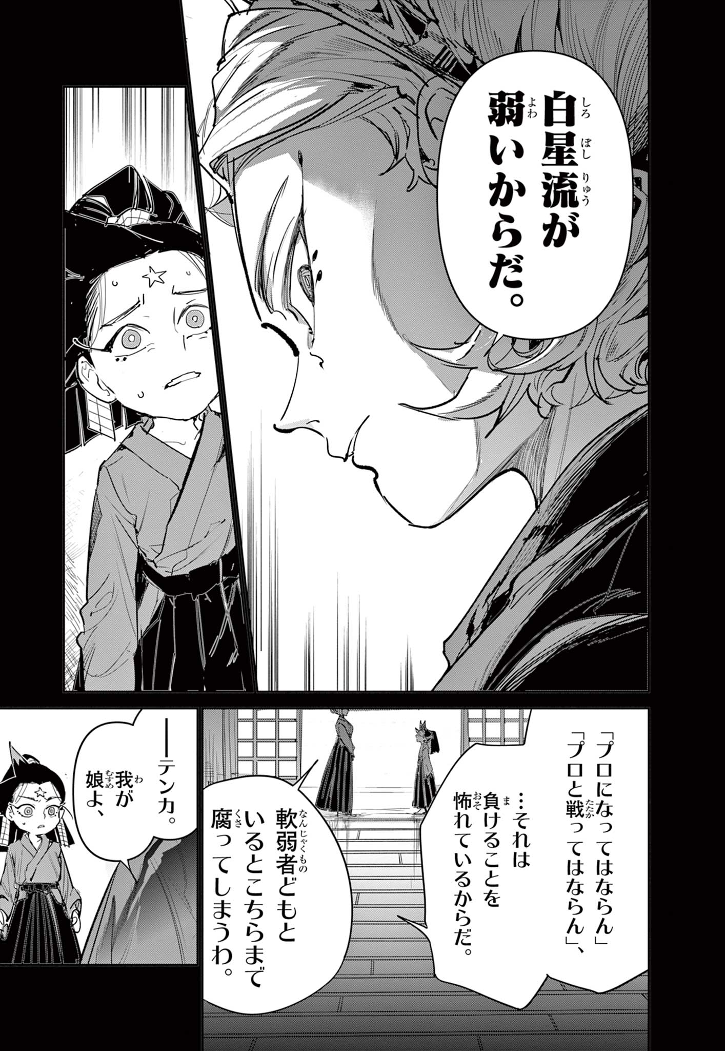 Beyblade X Chapter 24.1 12ページ