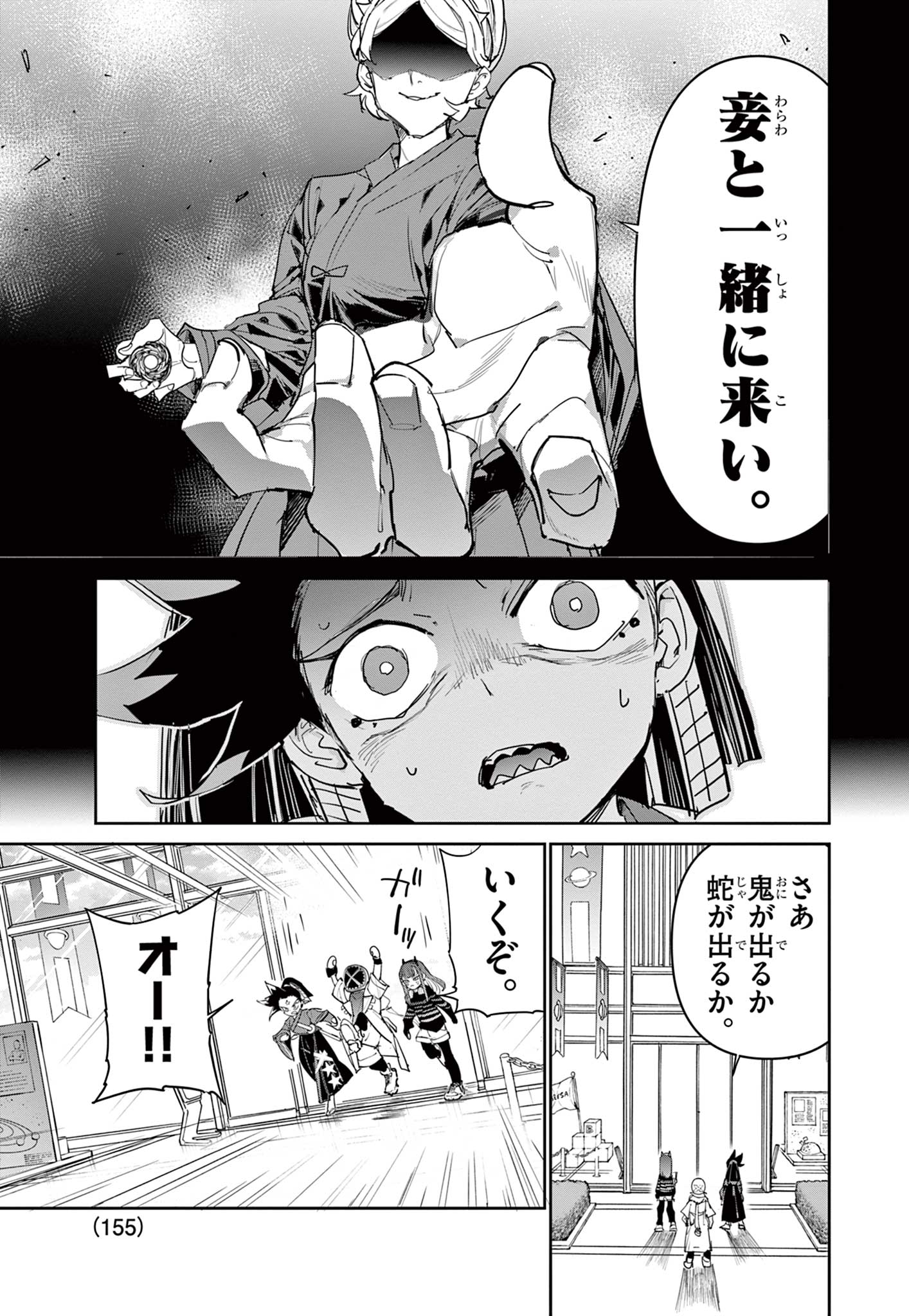 Beyblade X Chapter 24.1 13ページ