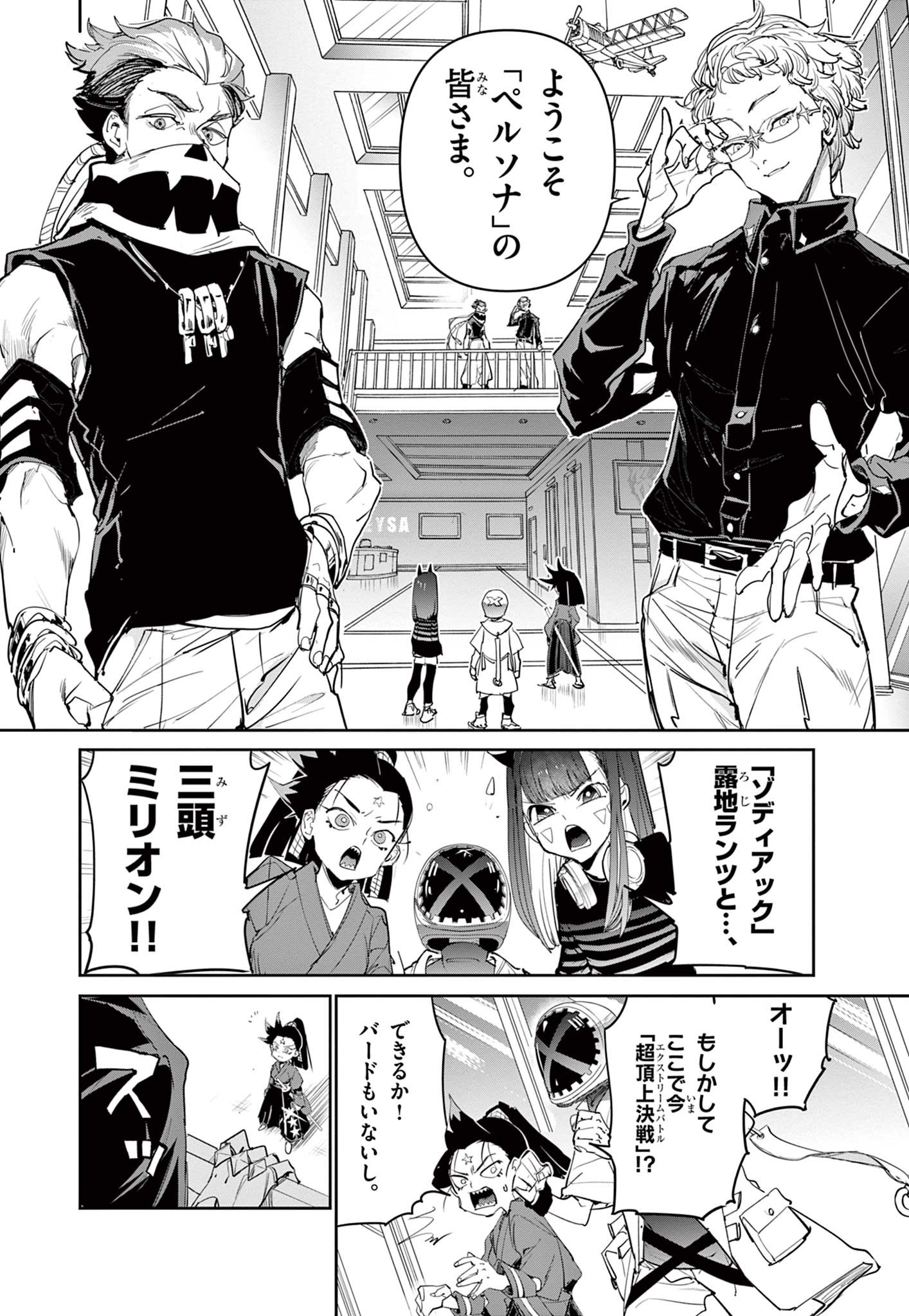 Beyblade X Chapter 24.1 14ページ