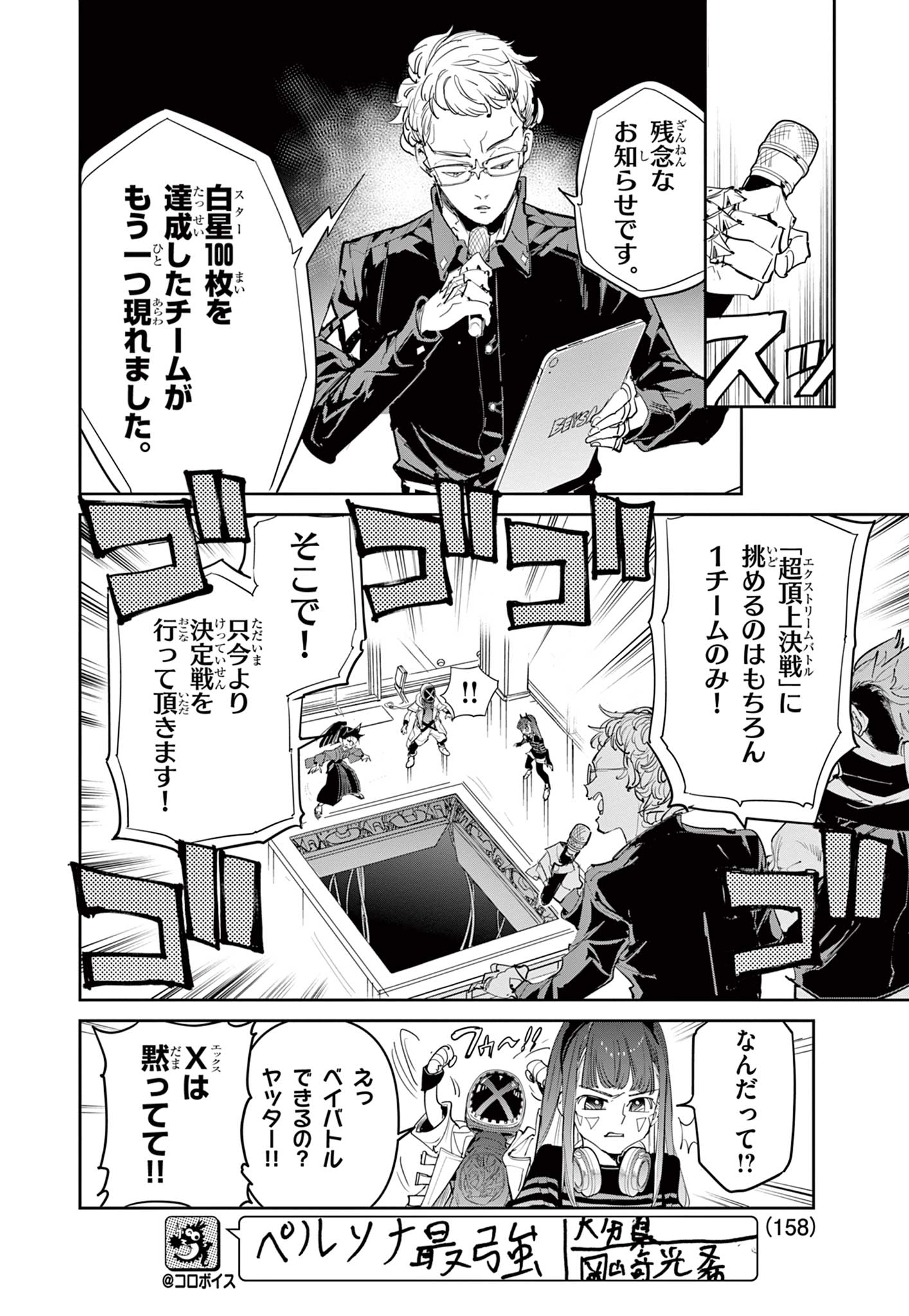 Beyblade X Chapter 24.1 16ページ
