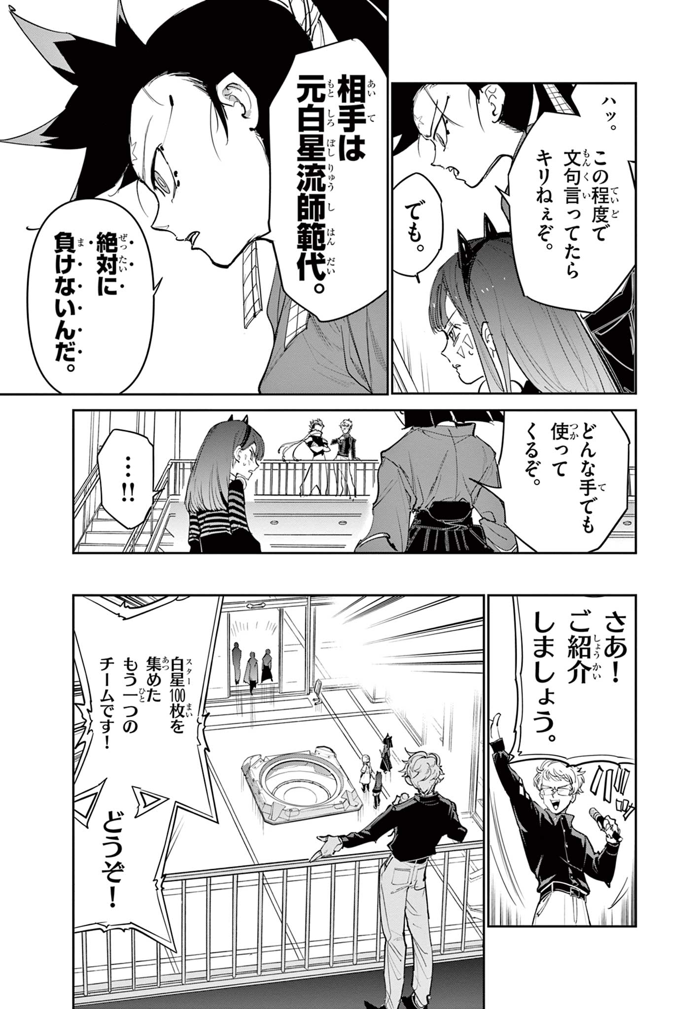 Beyblade X Chapter 24.1 17ページ