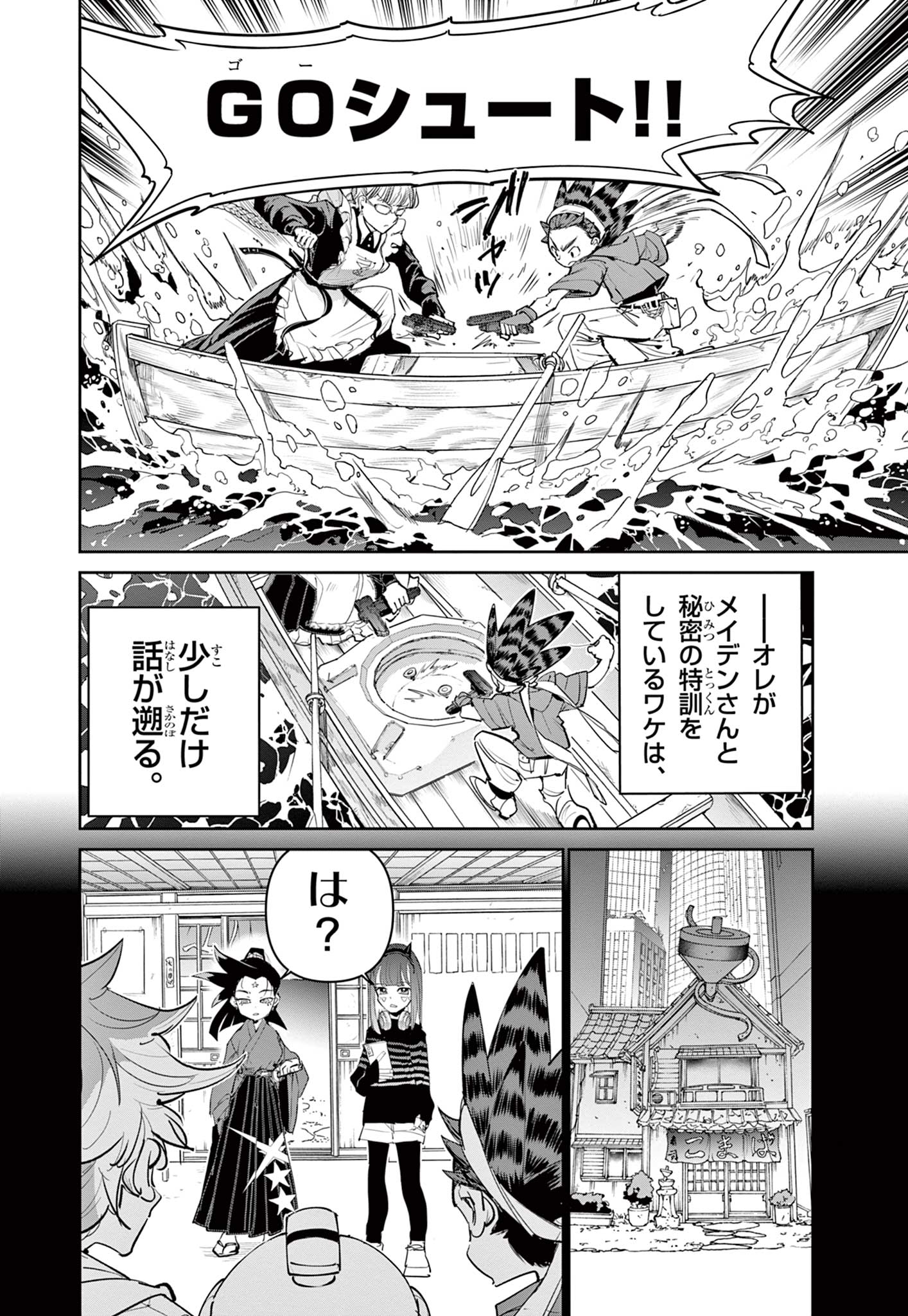 Beyblade X Chapter 24.1 4ページ
