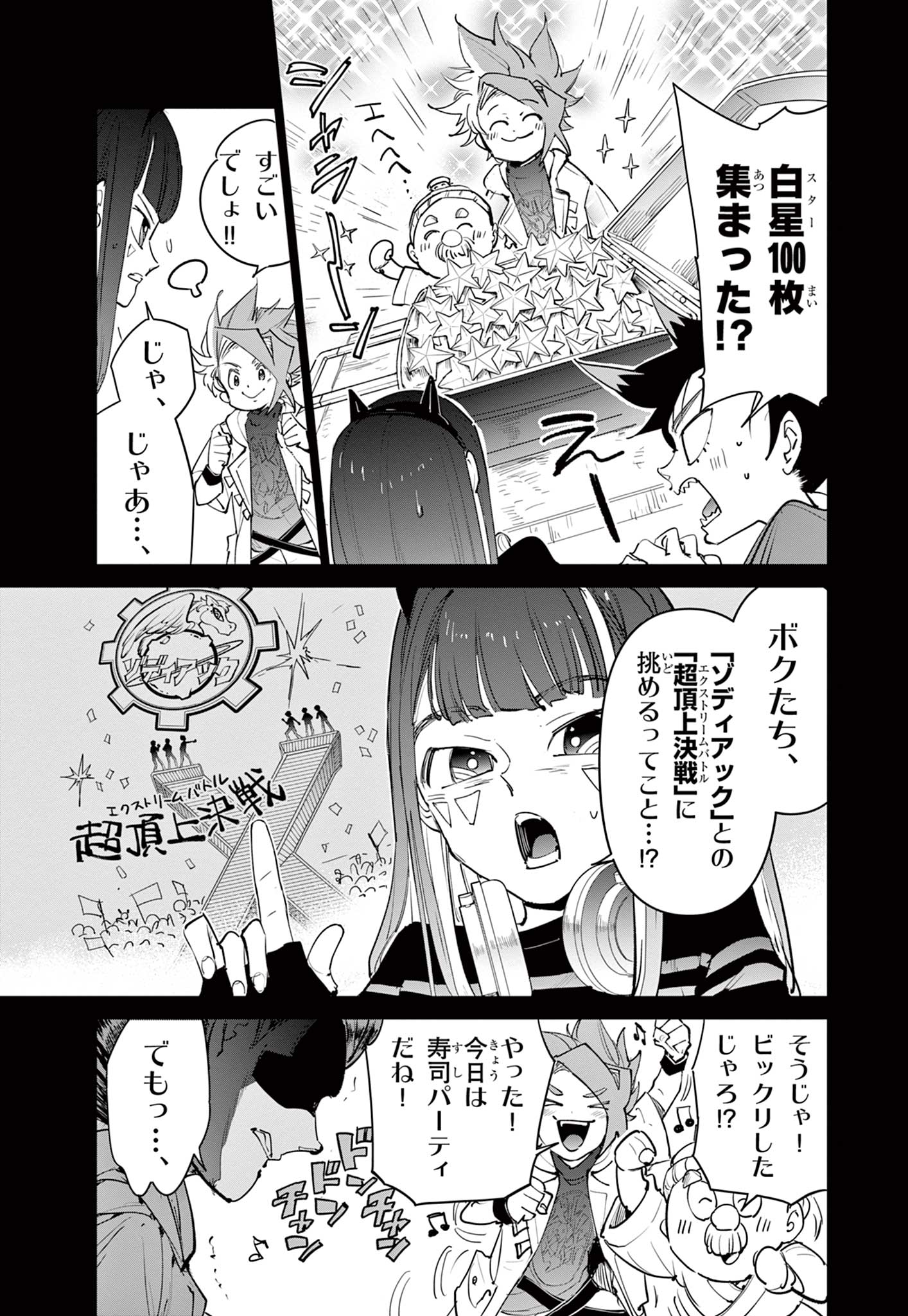 Beyblade X Chapter 24.1 5ページ