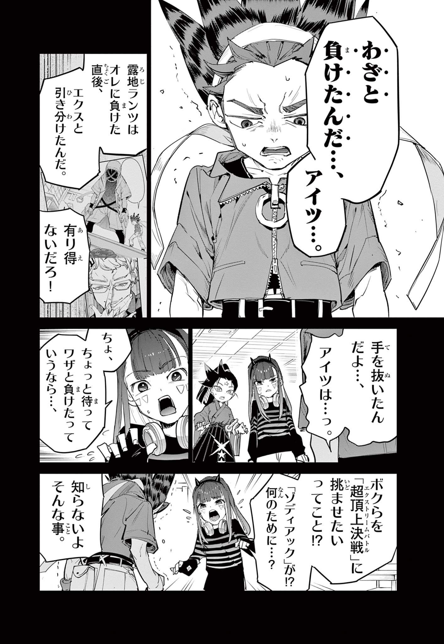 Beyblade X Chapter 24.1 6ページ