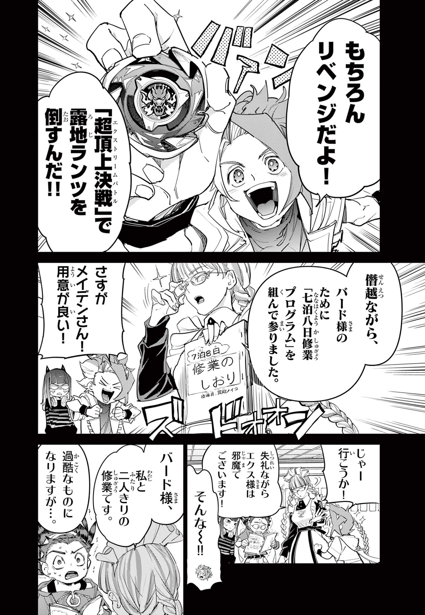 Beyblade X Chapter 24.1 8ページ