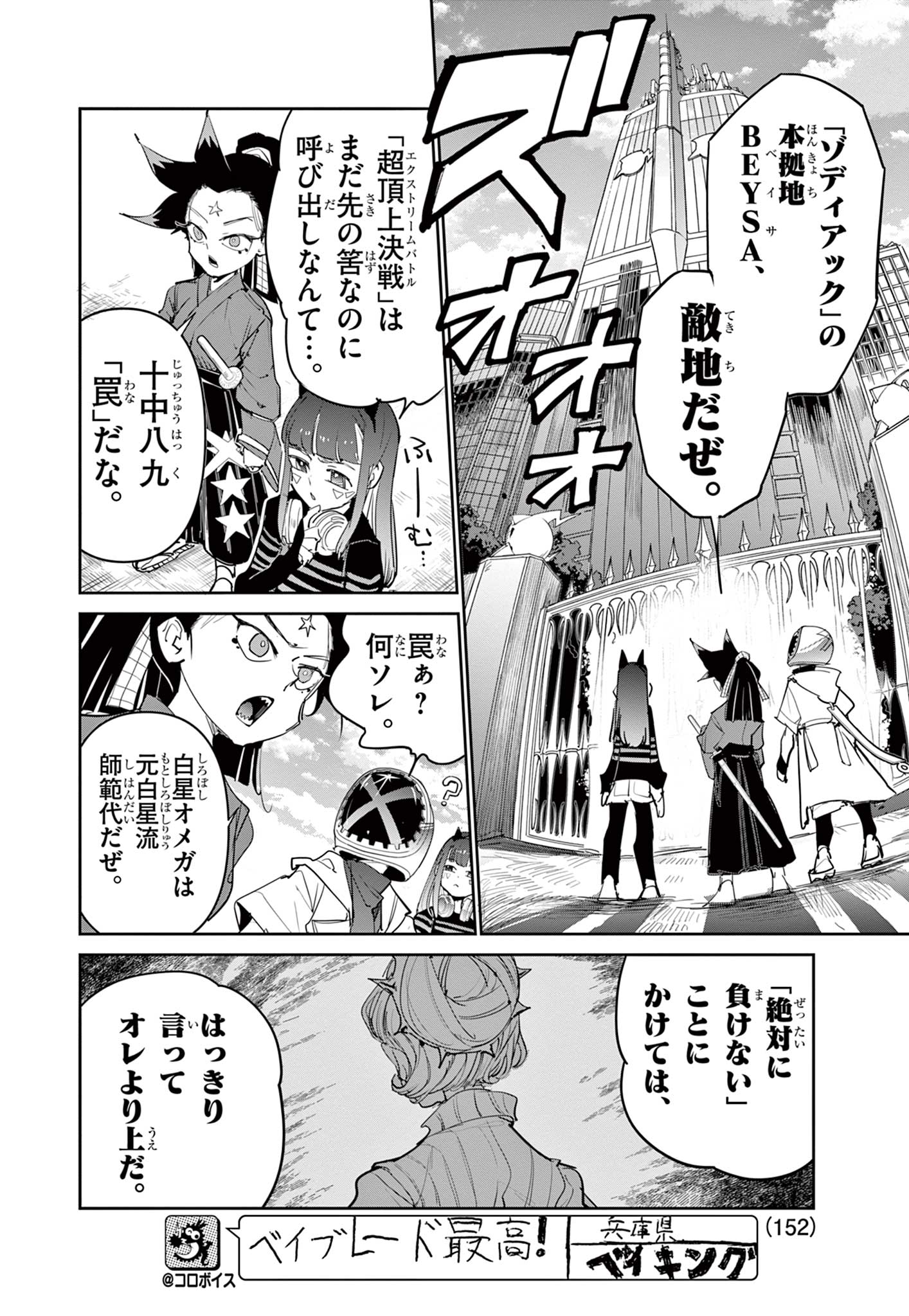 Beyblade X Chapter 24.1 10ページ