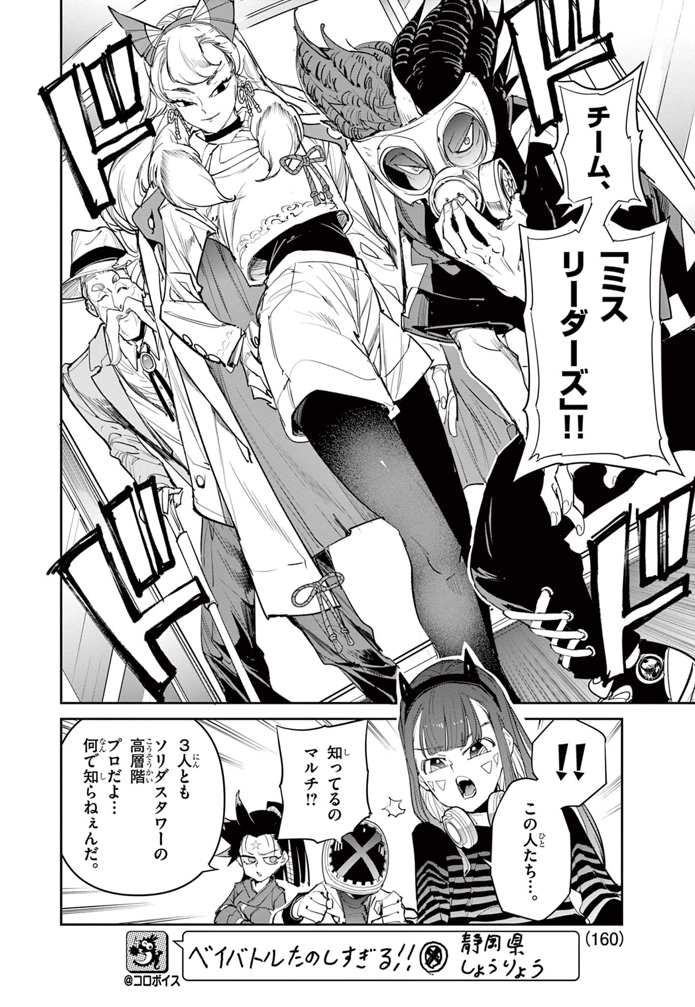 Beyblade X Chapter 24.2 1ページ