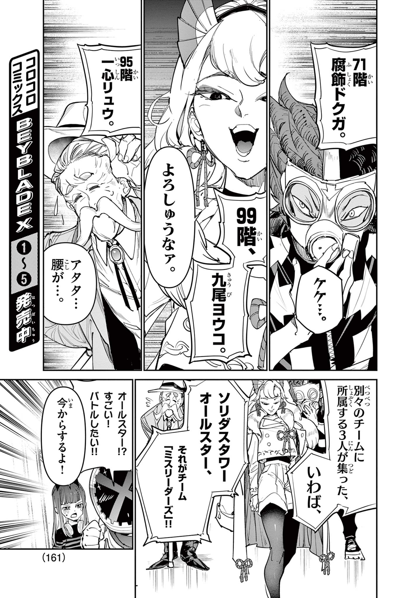 Beyblade X Chapter 24.2 2ページ