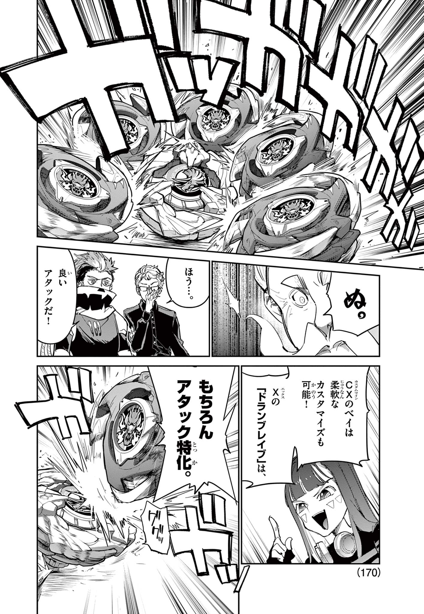Beyblade X Chapter 24.2 11ページ