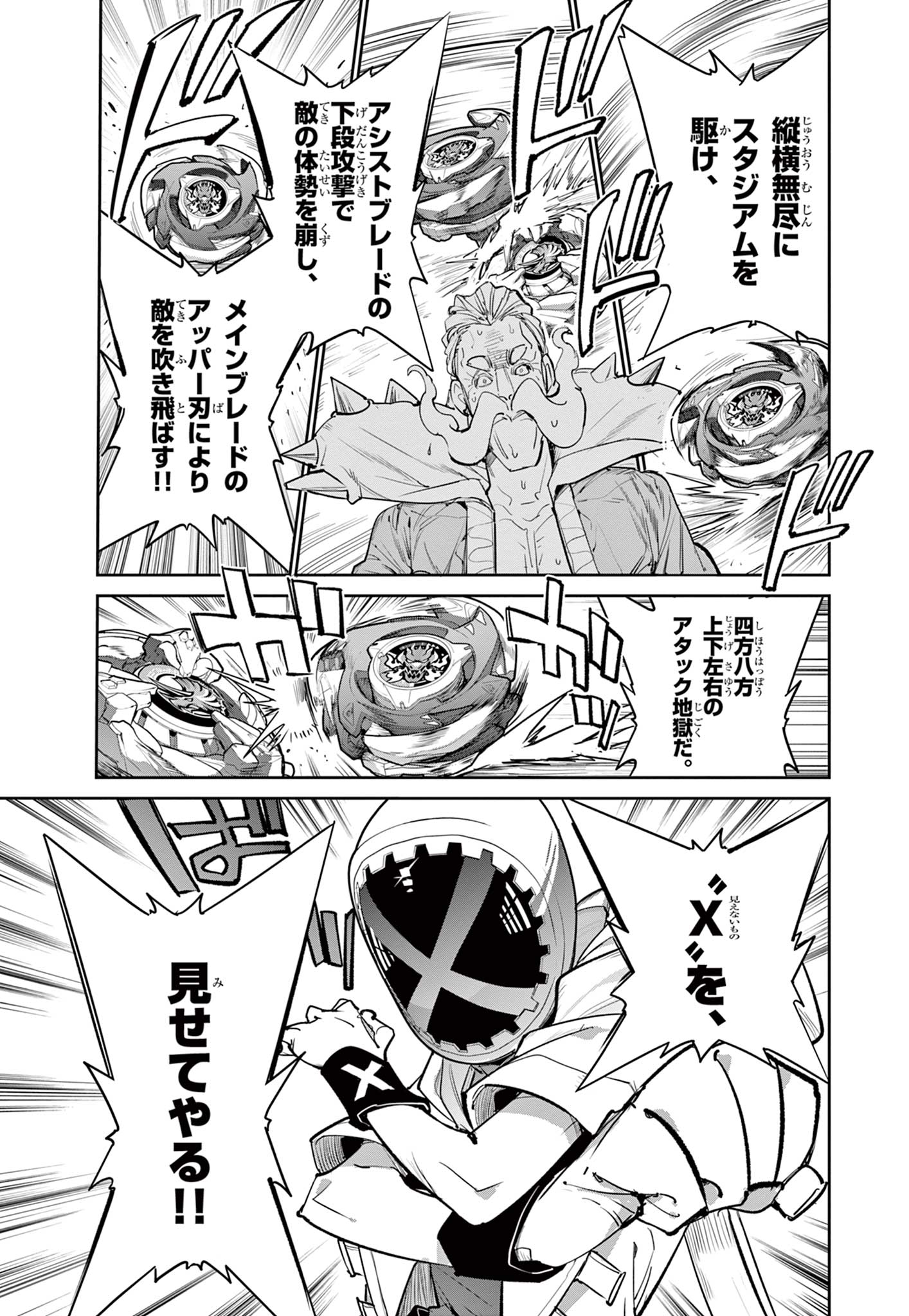 Beyblade X Chapter 24.2 12ページ