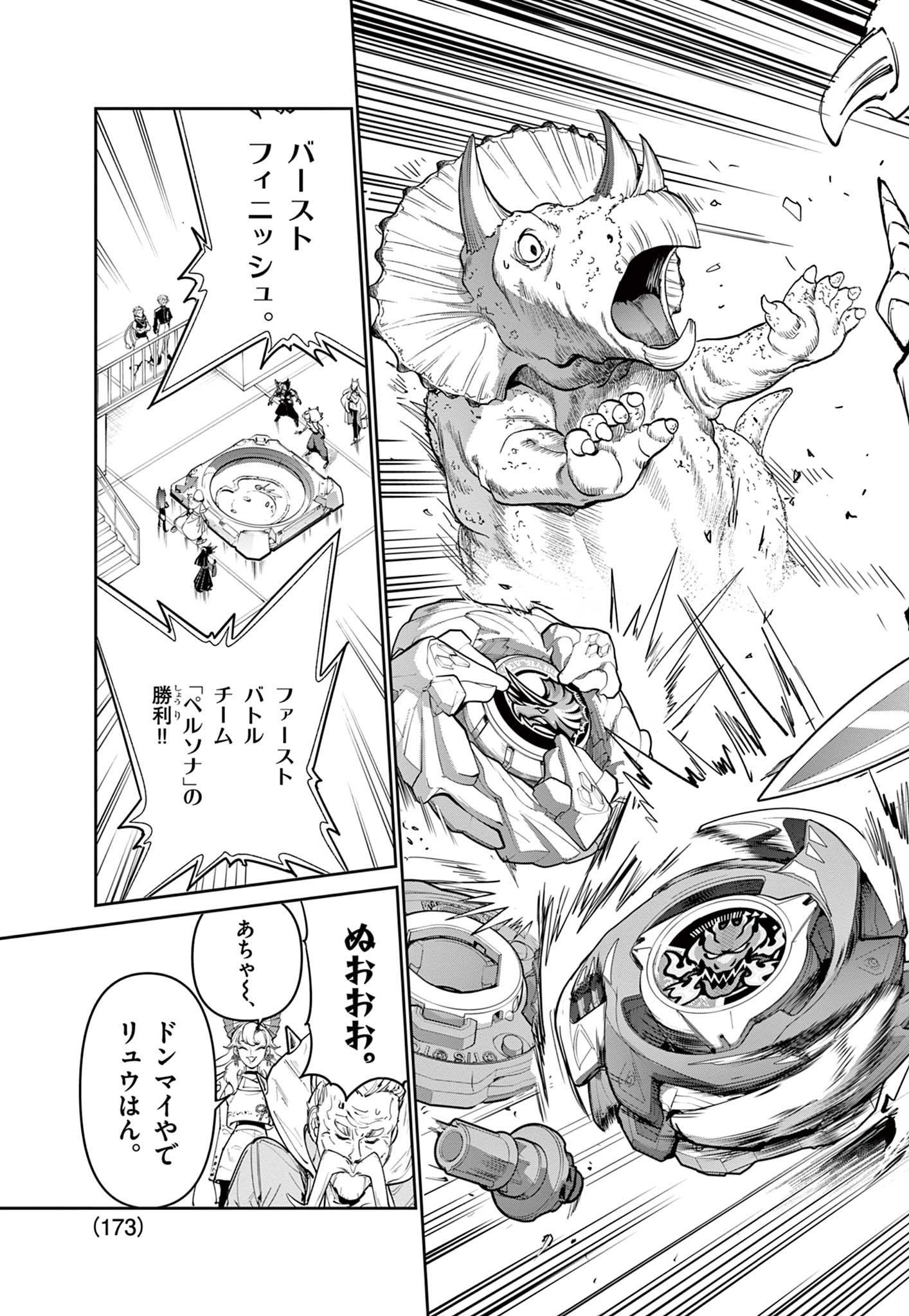 Beyblade X Chapter 24.2 14ページ