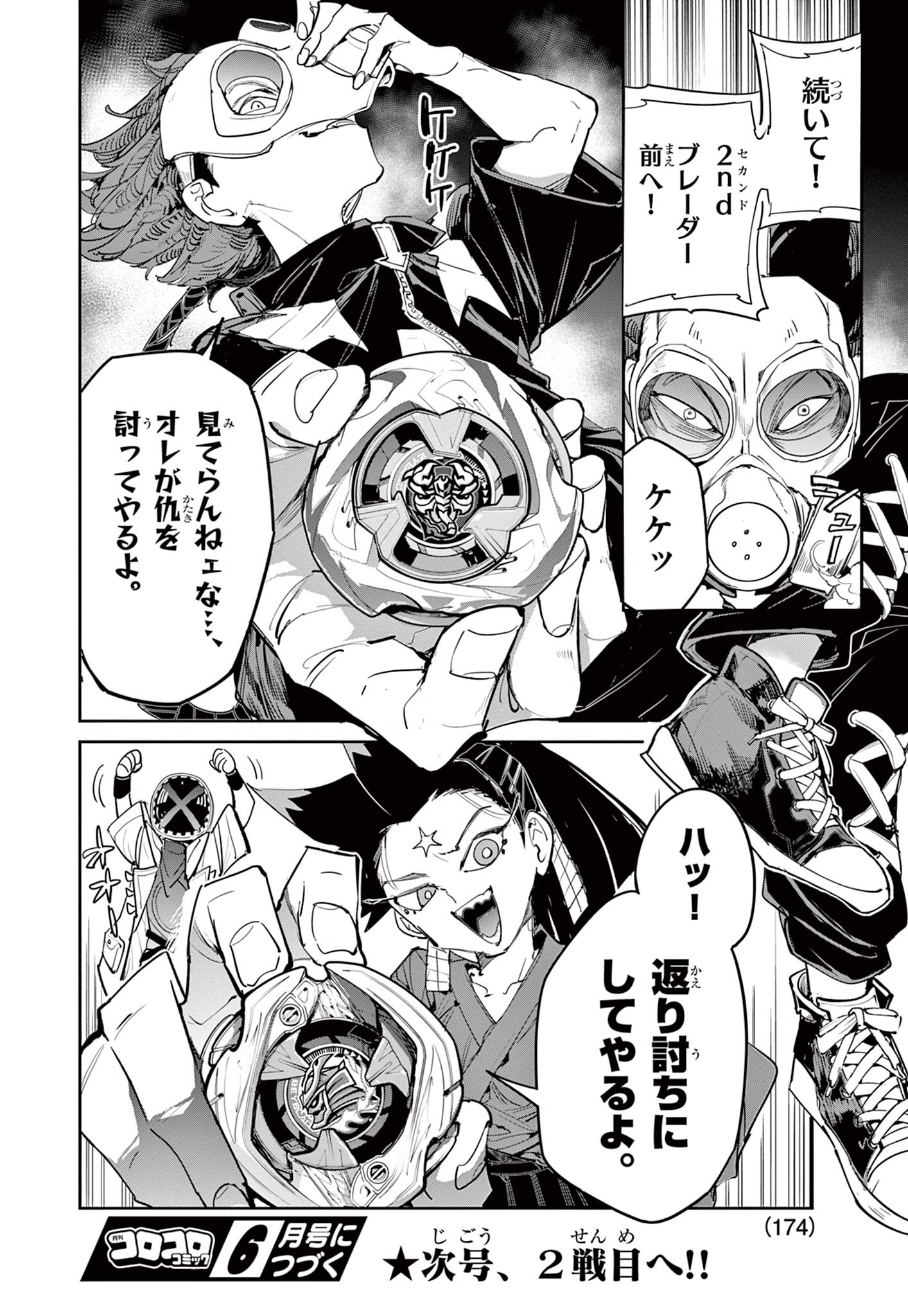 Beyblade X Chapter 24.2 15ページ
