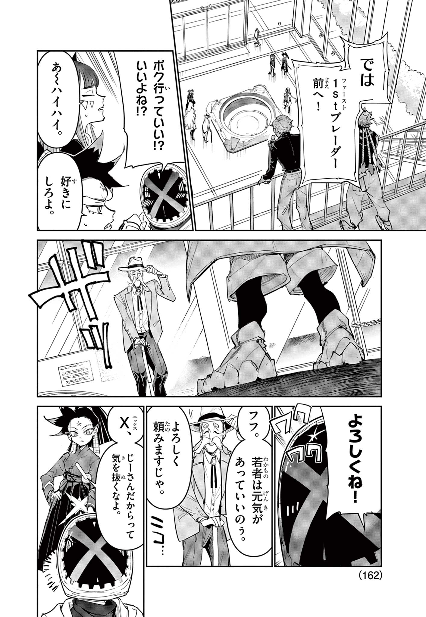 Beyblade X Chapter 24.2 3ページ