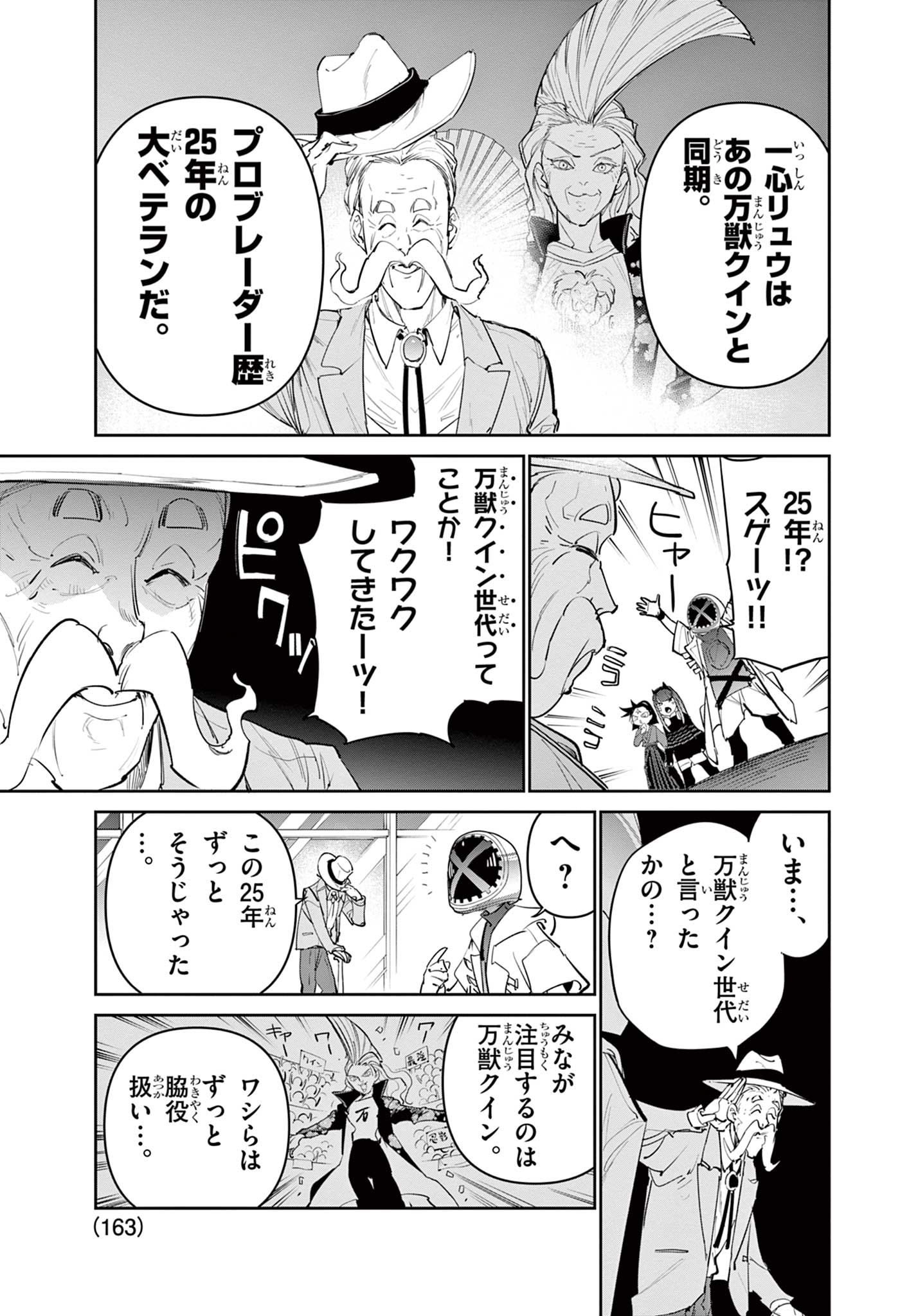 Beyblade X Chapter 24.2 4ページ