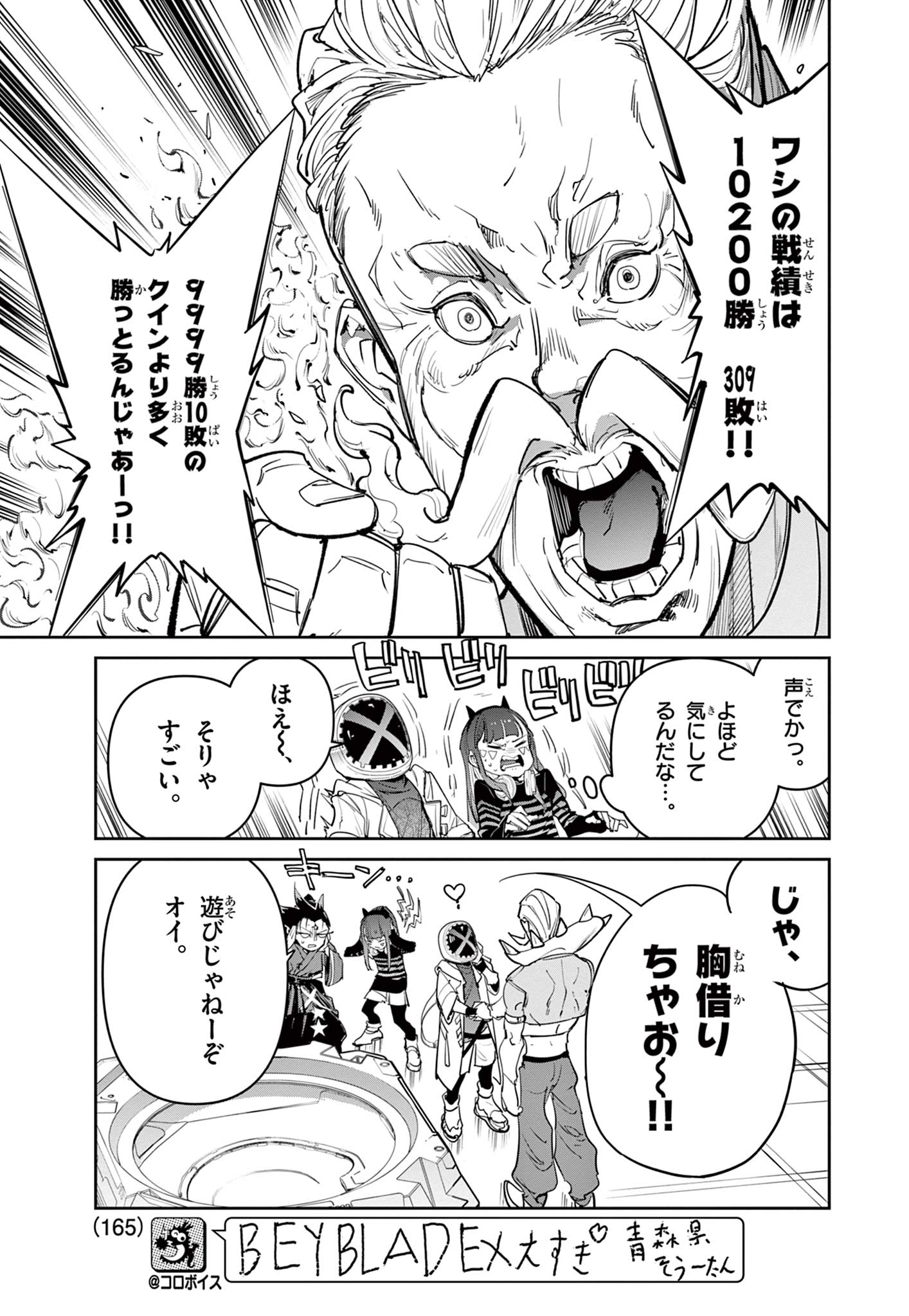 Beyblade X Chapter 24.2 6ページ