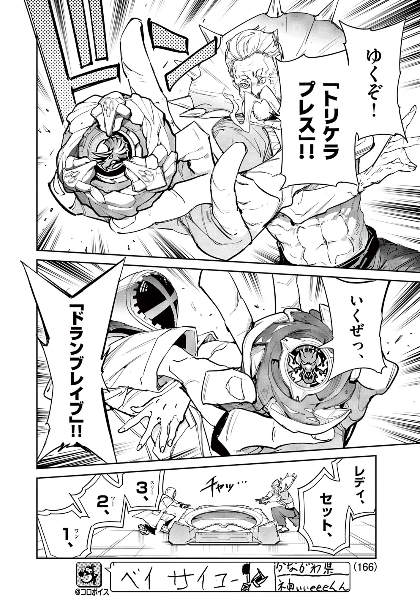 Beyblade X Chapter 24.2 7ページ