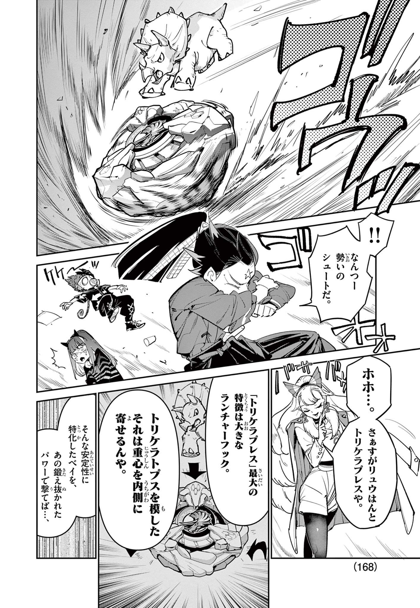 Beyblade X Chapter 24.2 9ページ