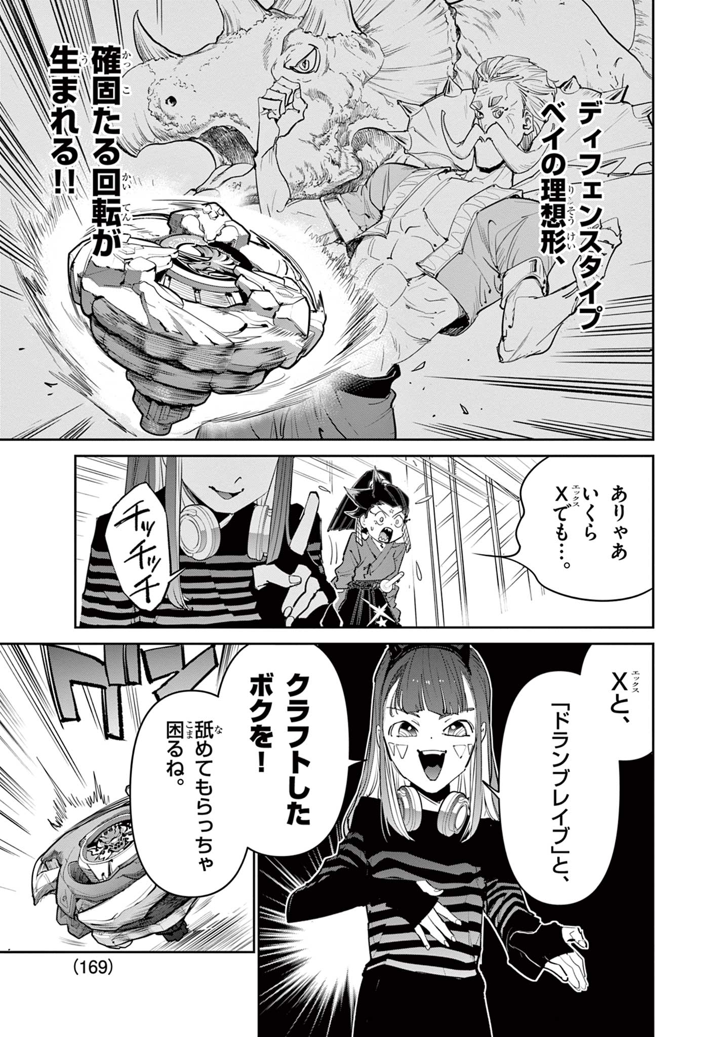 Beyblade X Chapter 24.2 10ページ