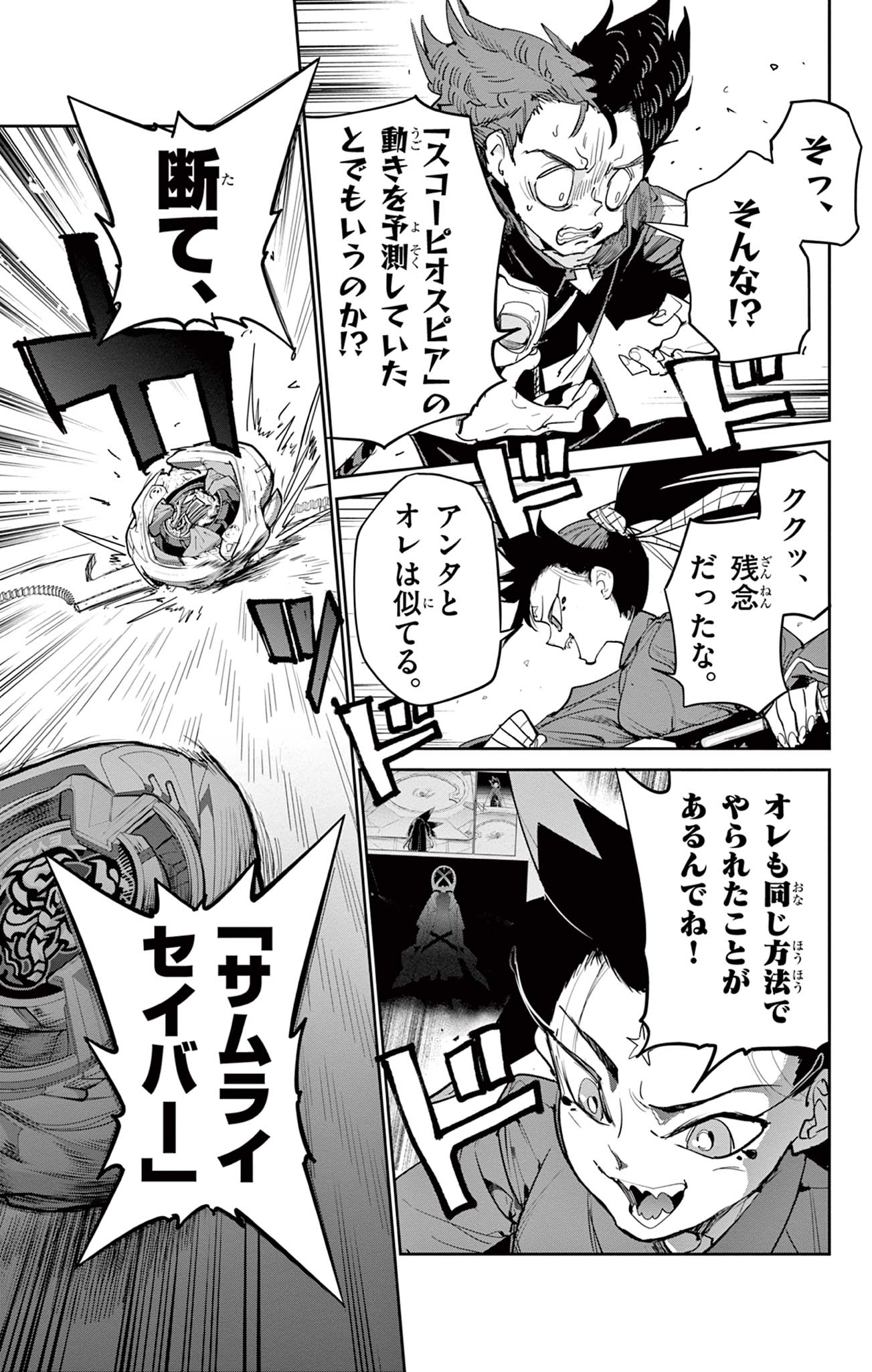 Beyblade X Chapter 25.1 11ページ