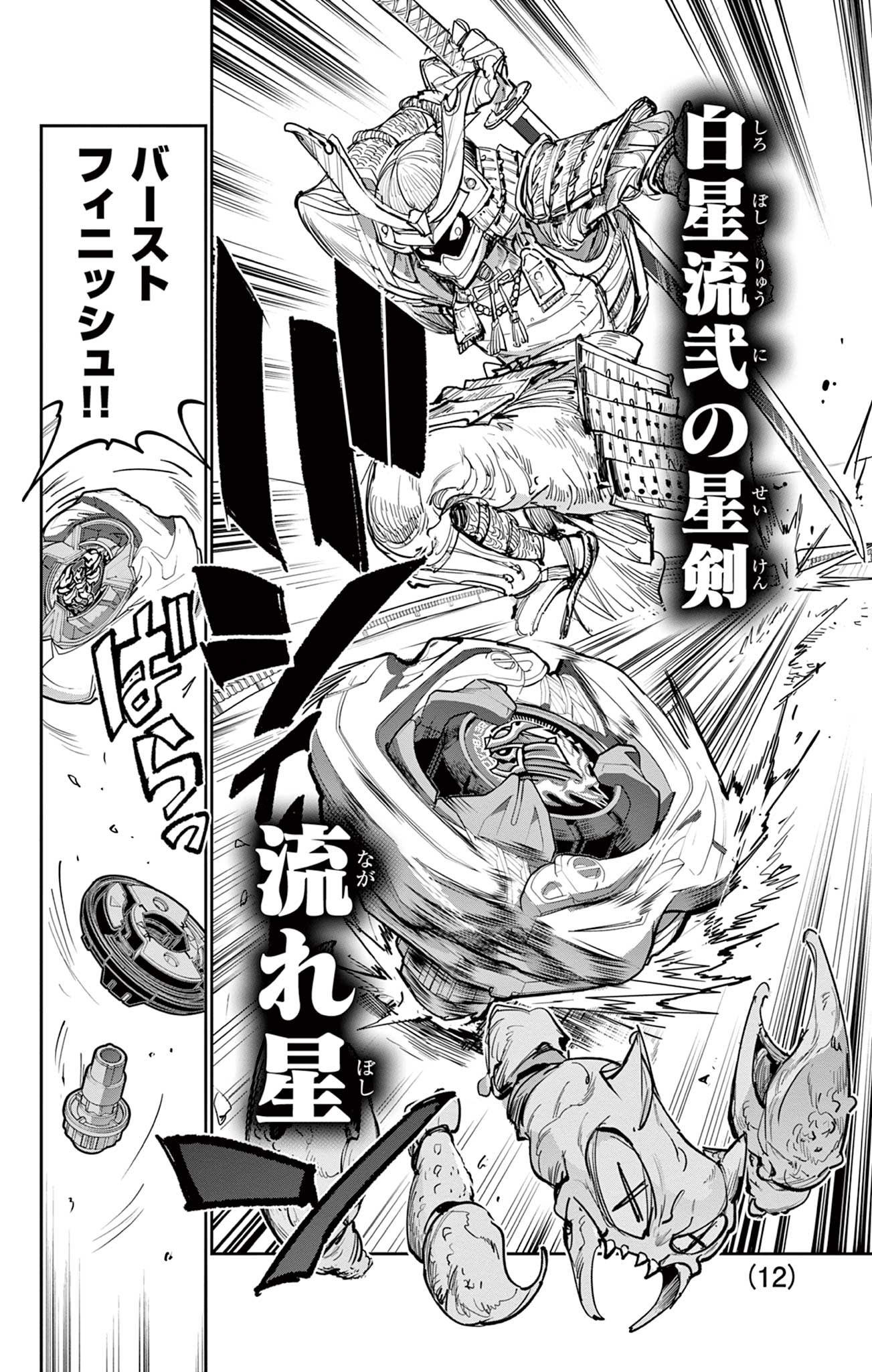 Beyblade X Chapter 25.1 12ページ
