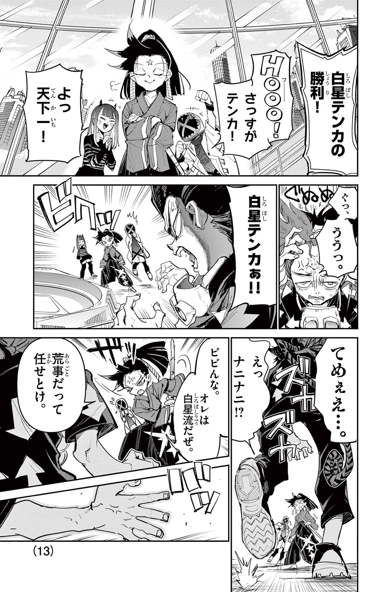 Beyblade X Chapter 25.1 13ページ