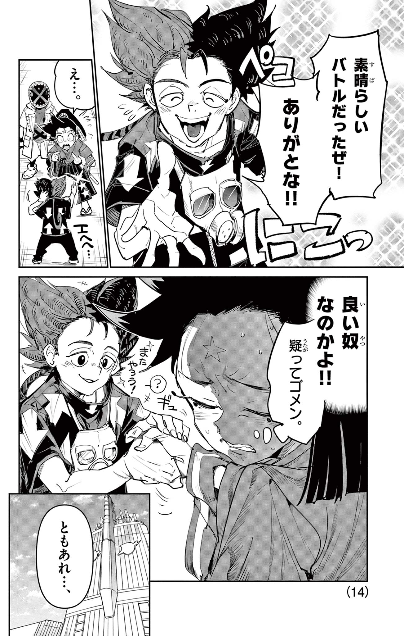 Beyblade X Chapter 25.1 14ページ