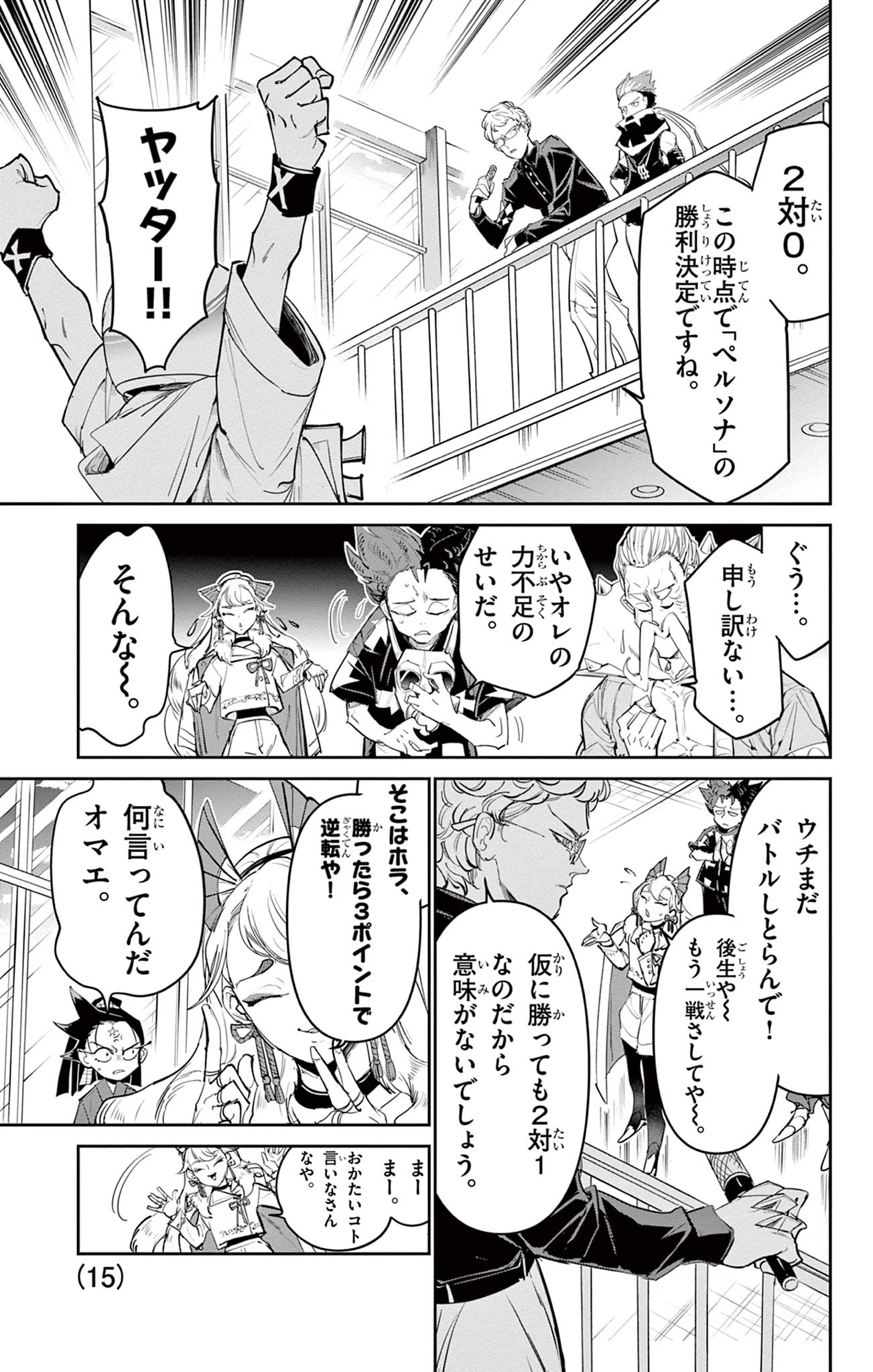 Beyblade X Chapter 25.1 15ページ