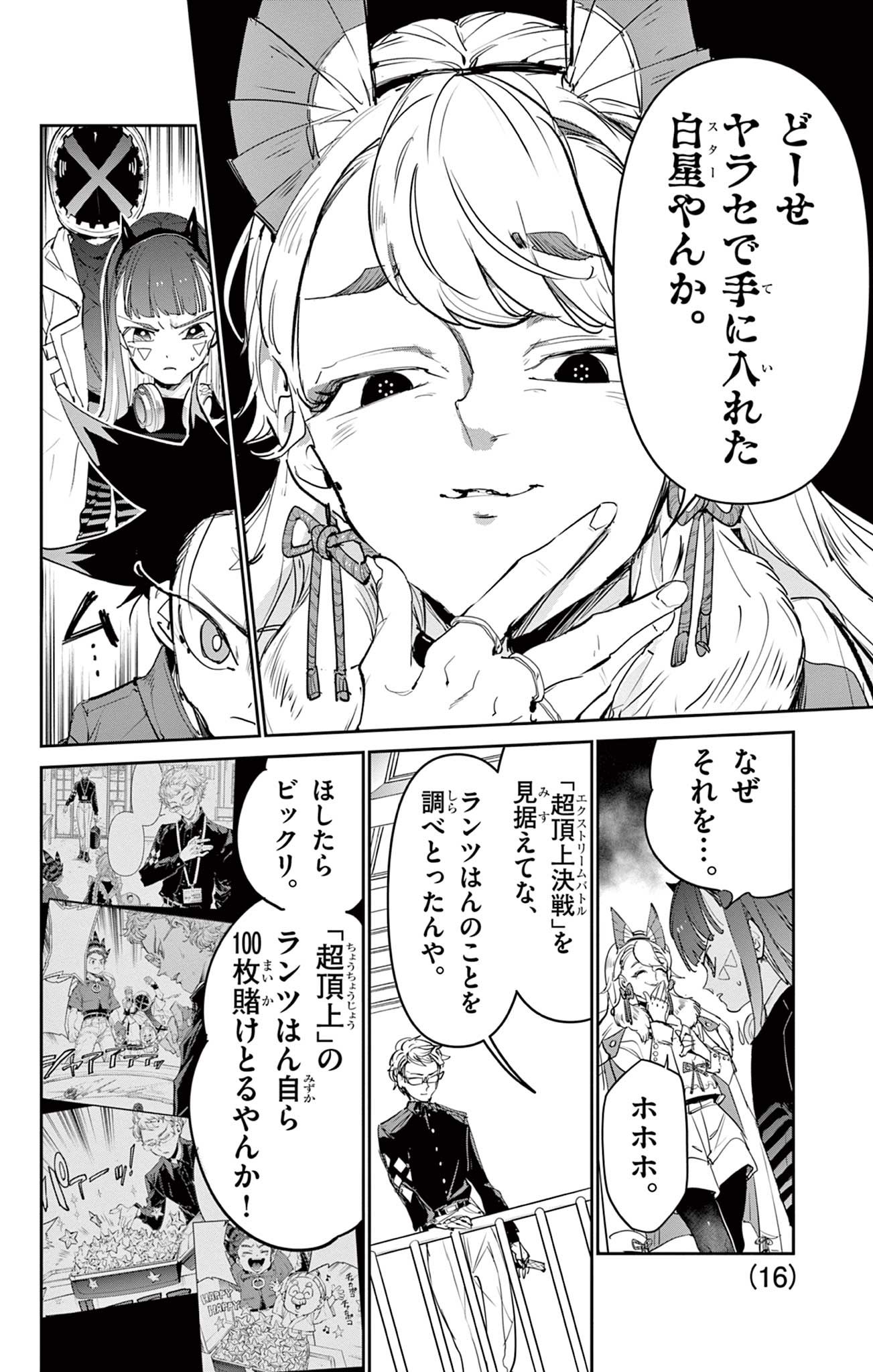 Beyblade X Chapter 25.1 16ページ