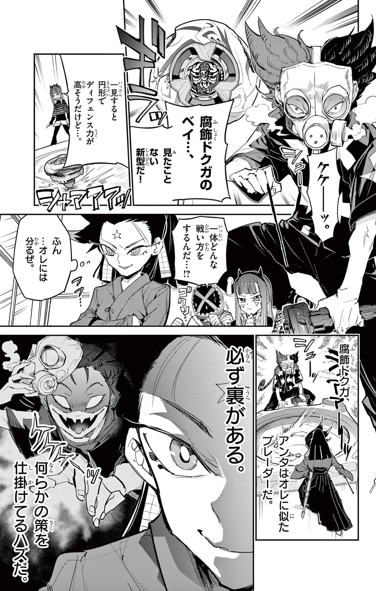 Beyblade X Chapter 25.1 3ページ