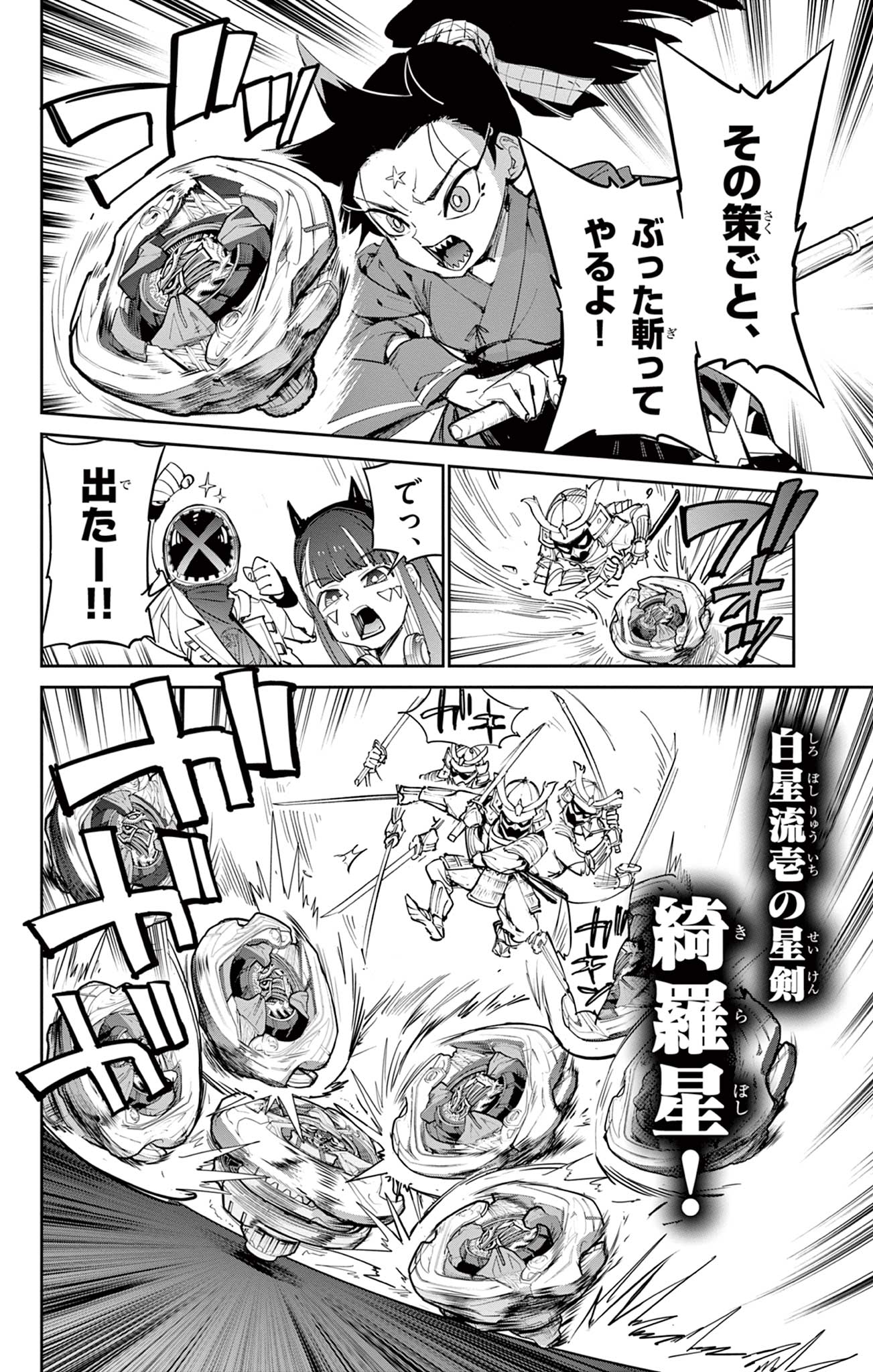 Beyblade X Chapter 25.1 4ページ
