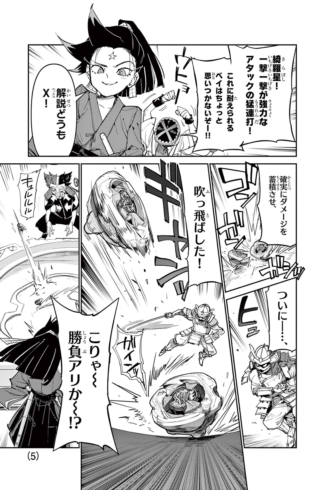 Beyblade X Chapter 25.1 5ページ