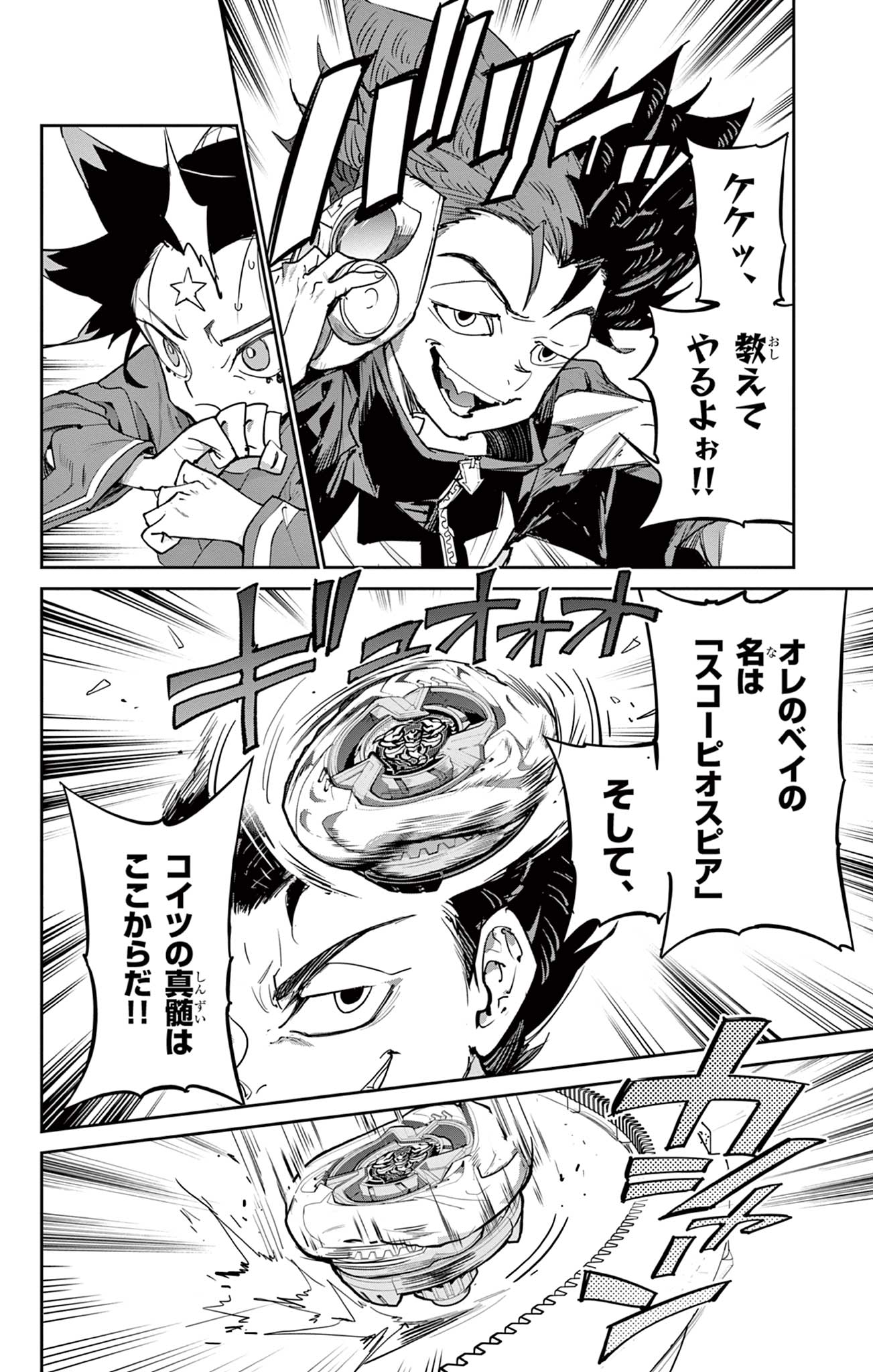 Beyblade X Chapter 25.1 6ページ