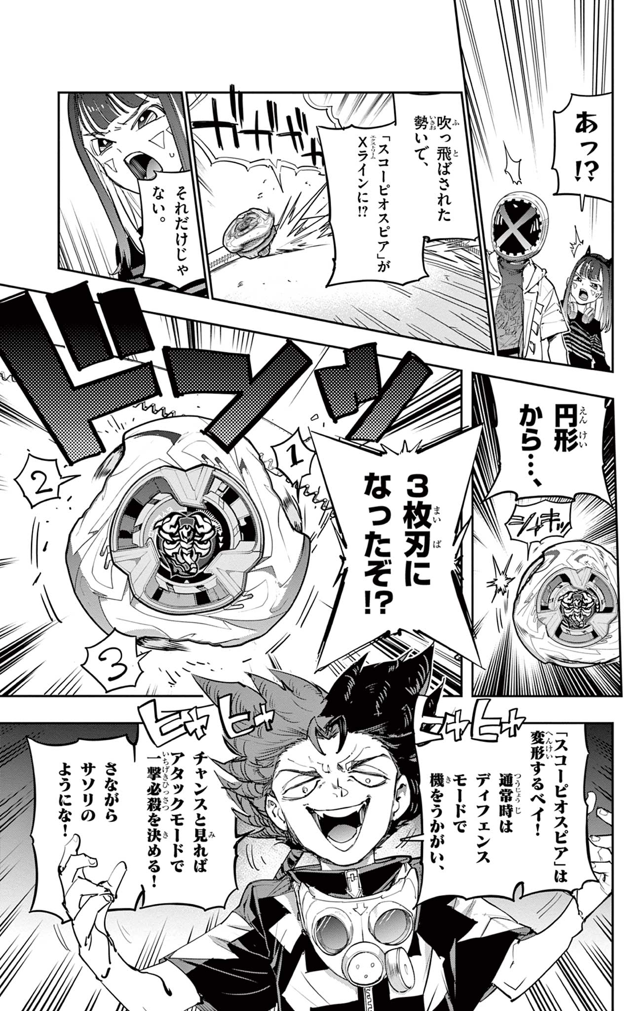 Beyblade X Chapter 25.1 7ページ