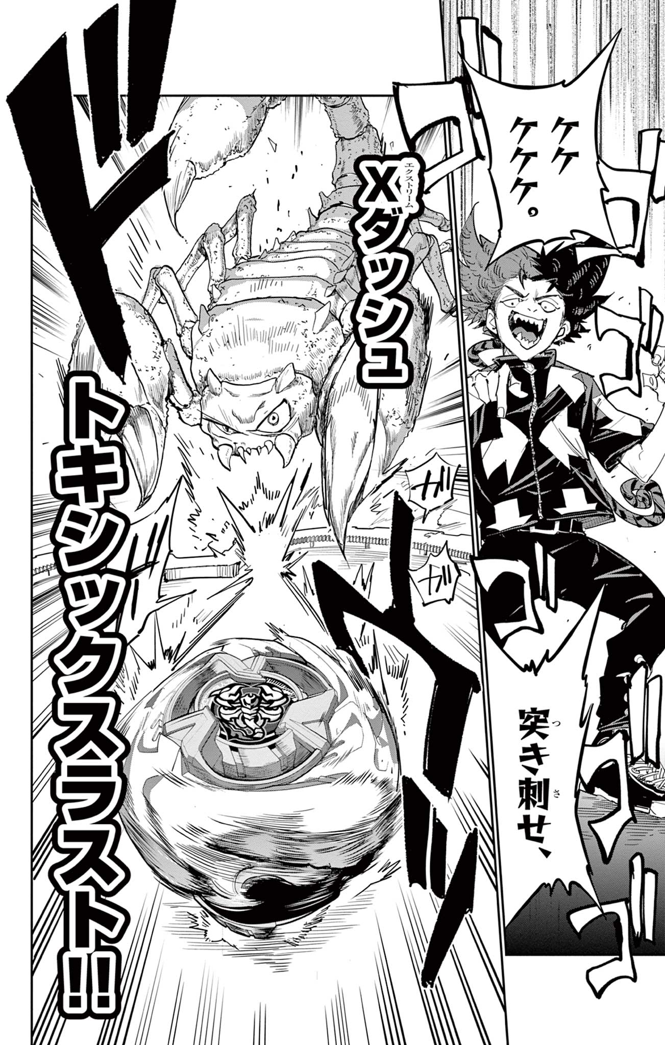 Beyblade X Chapter 25.1 8ページ