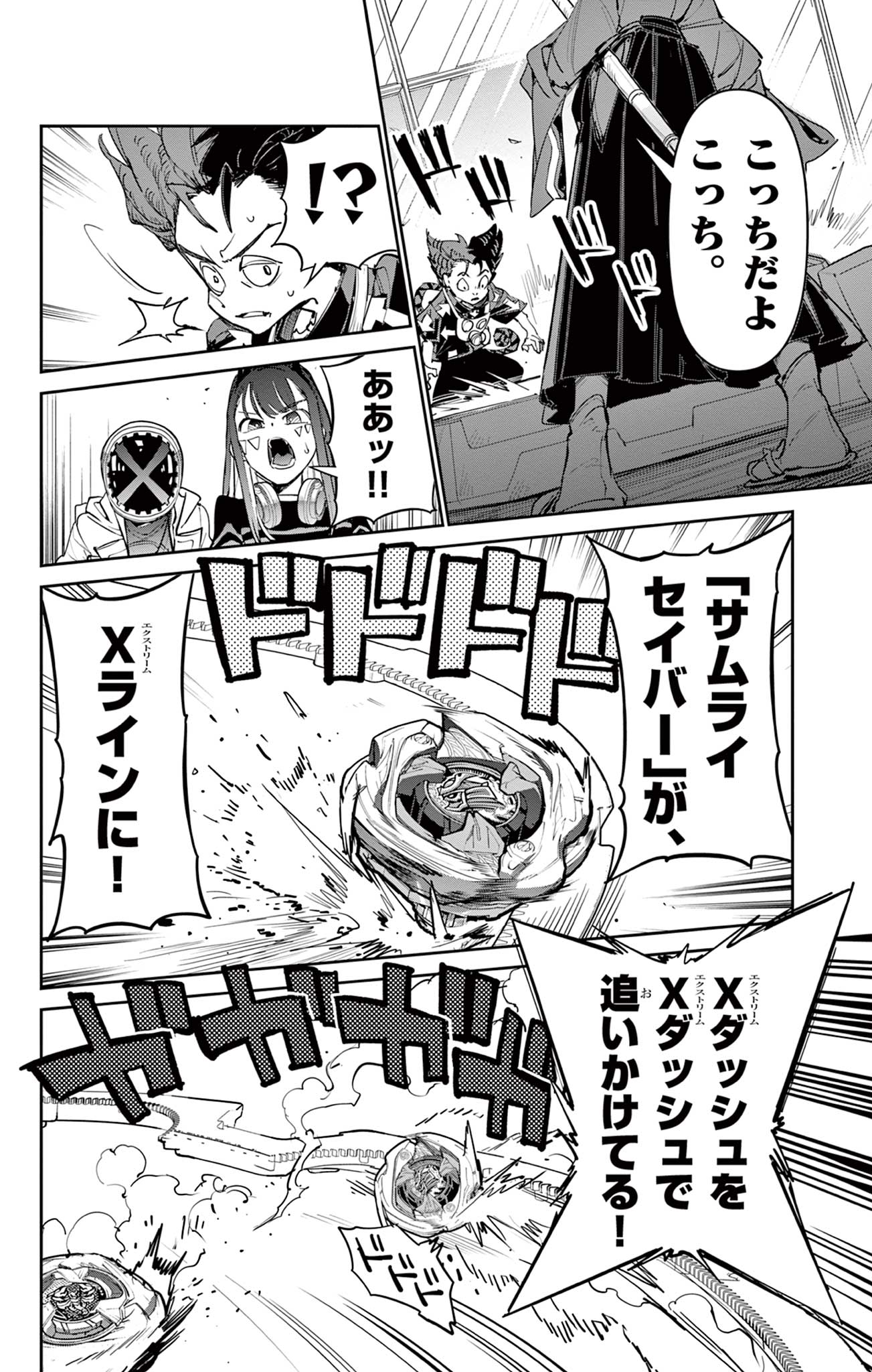 Beyblade X Chapter 25.1 10ページ