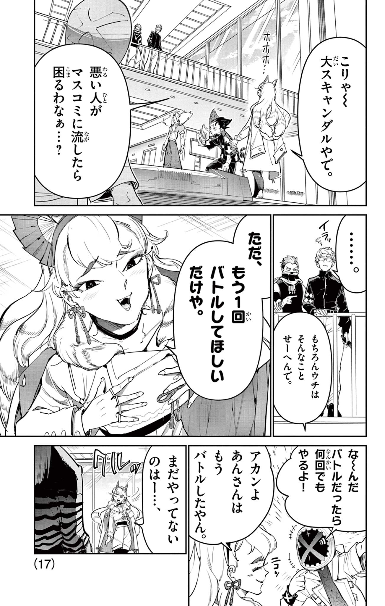 Beyblade X Chapter 25.2 1ページ