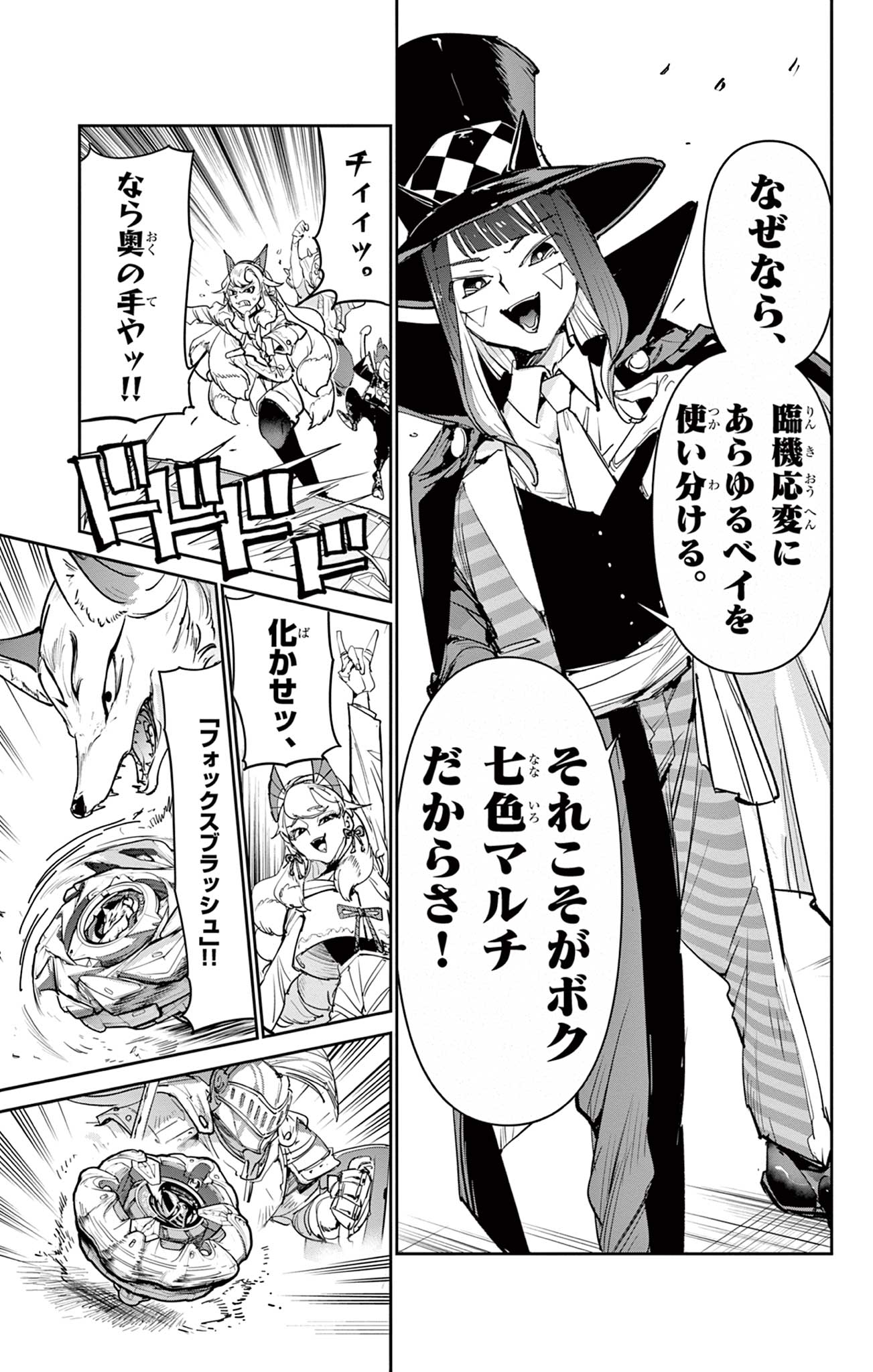 Beyblade X Chapter 25.2 11ページ