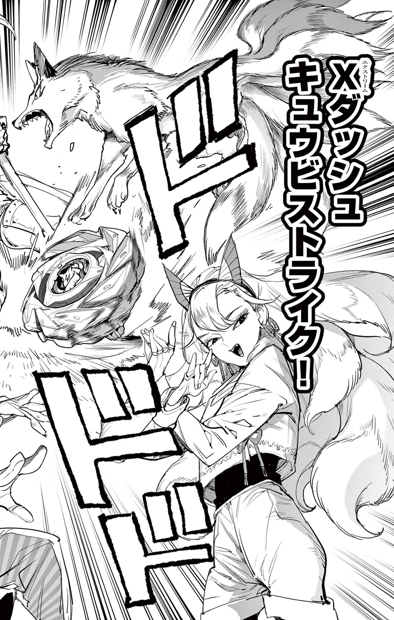 Beyblade X Chapter 25.2 12ページ