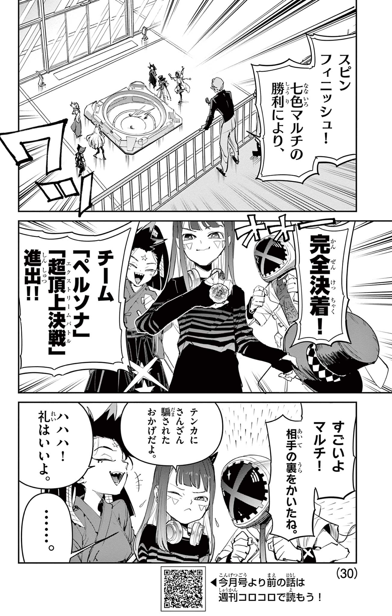 Beyblade X Chapter 25.2 14ページ