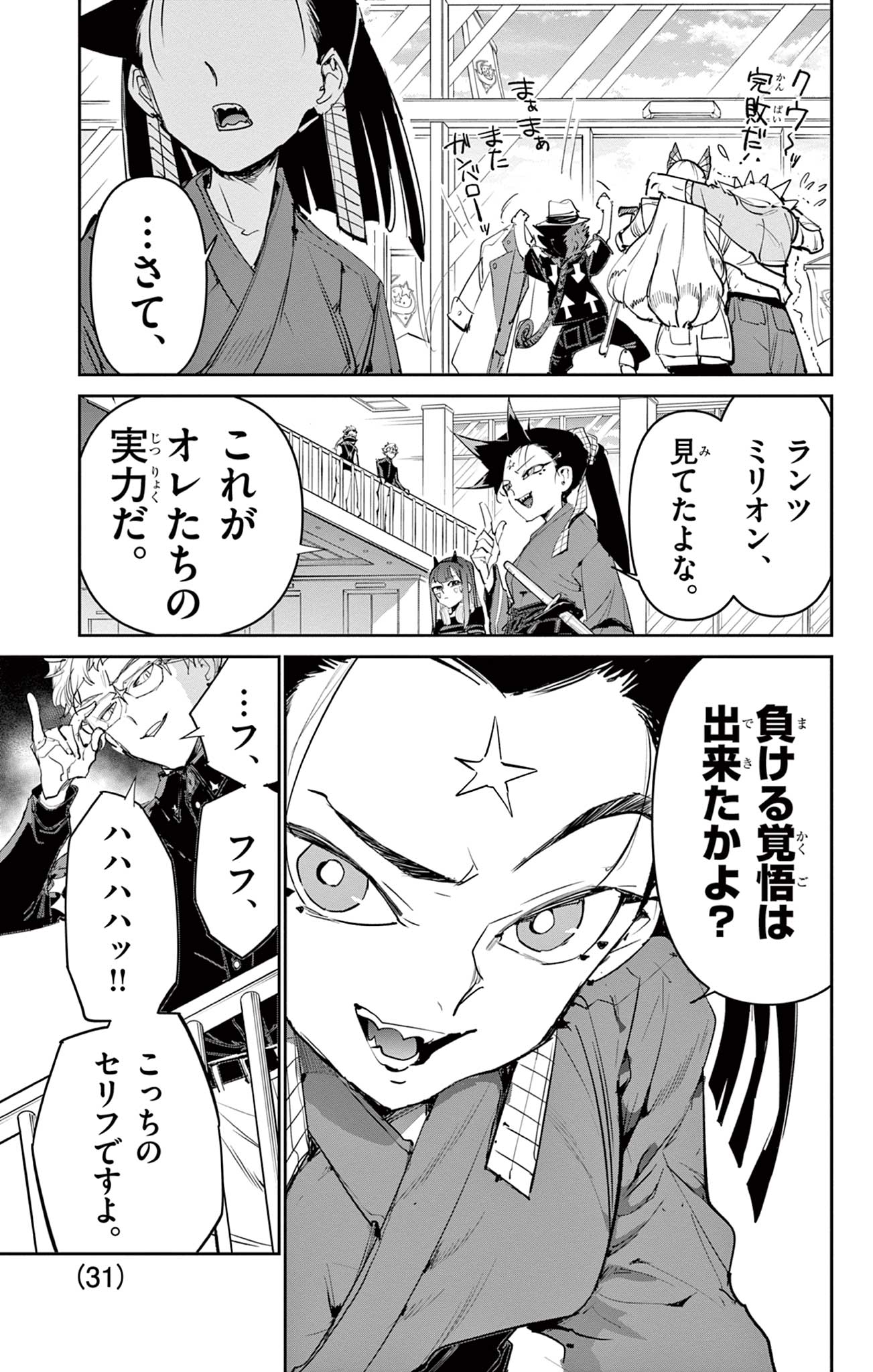 Beyblade X Chapter 25.2 15ページ