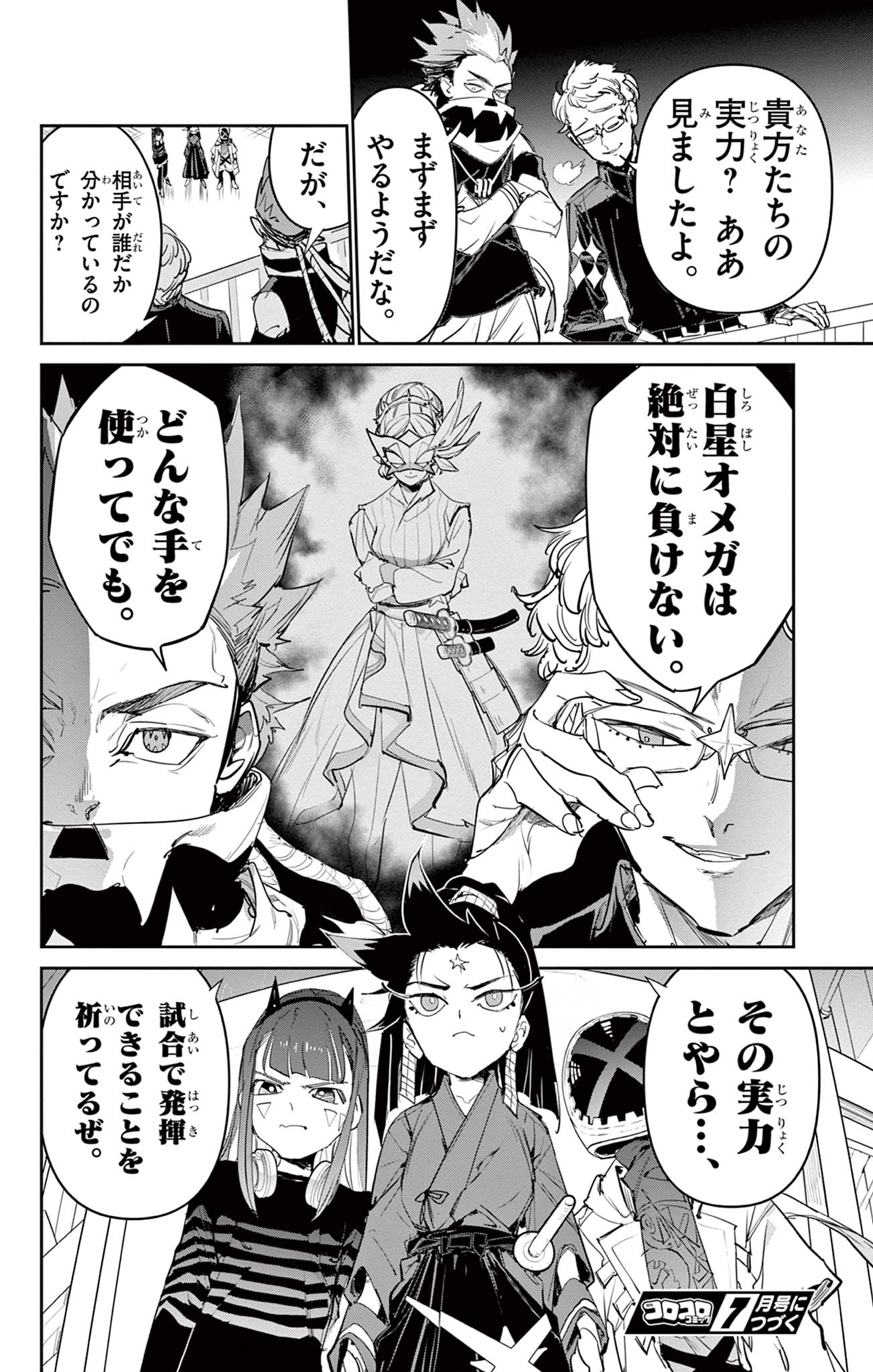 Beyblade X Chapter 25.2 16ページ