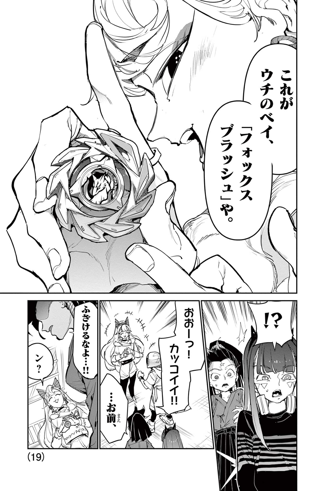 Beyblade X Chapter 25.2 3ページ