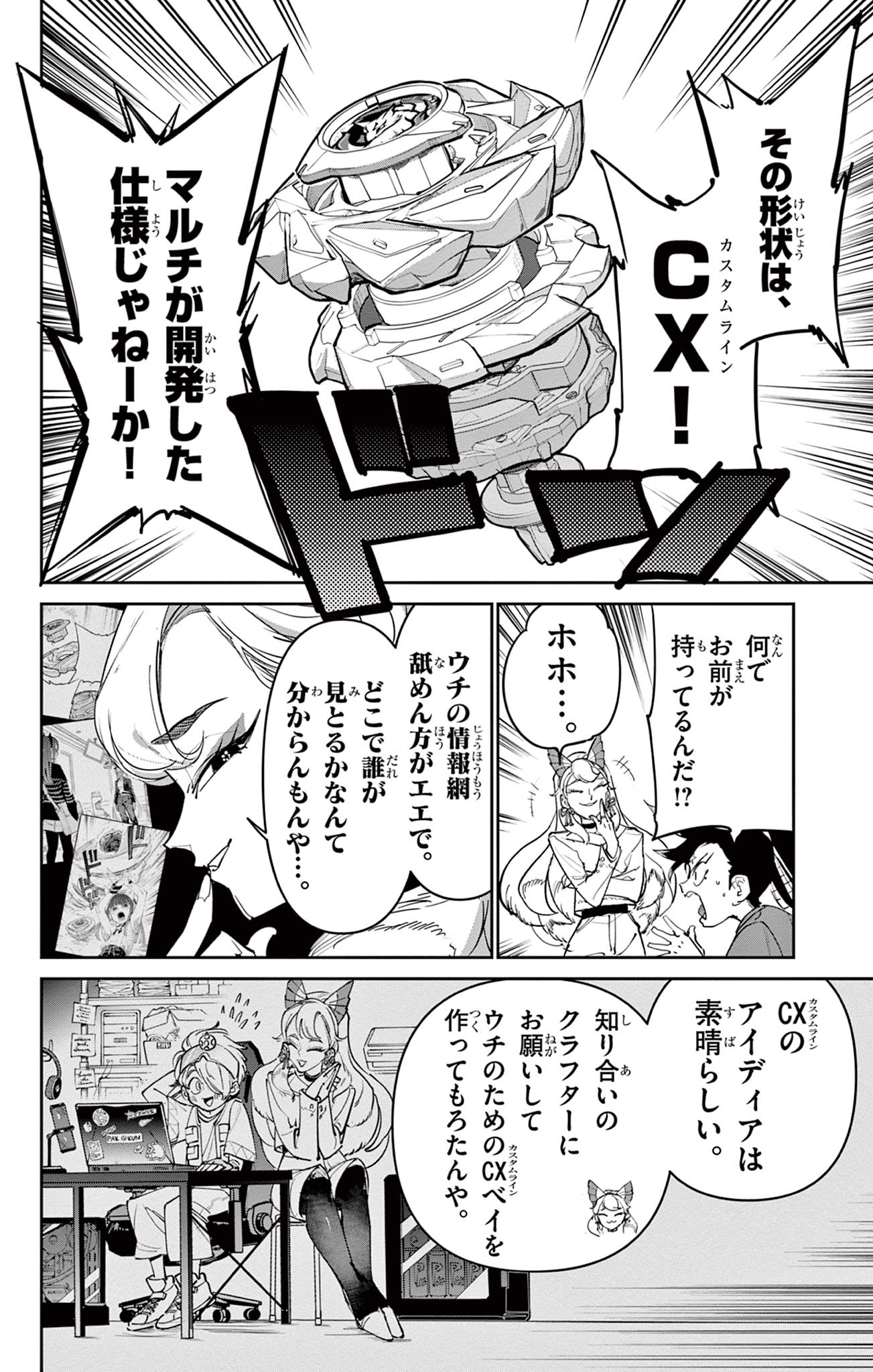 Beyblade X Chapter 25.2 4ページ