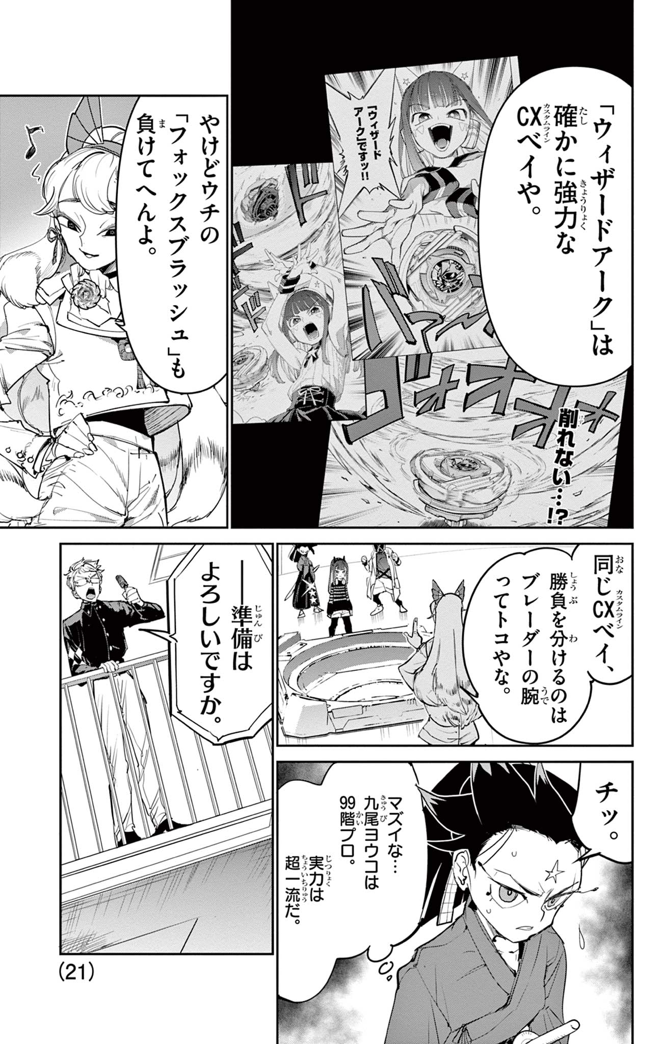 Beyblade X Chapter 25.2 5ページ