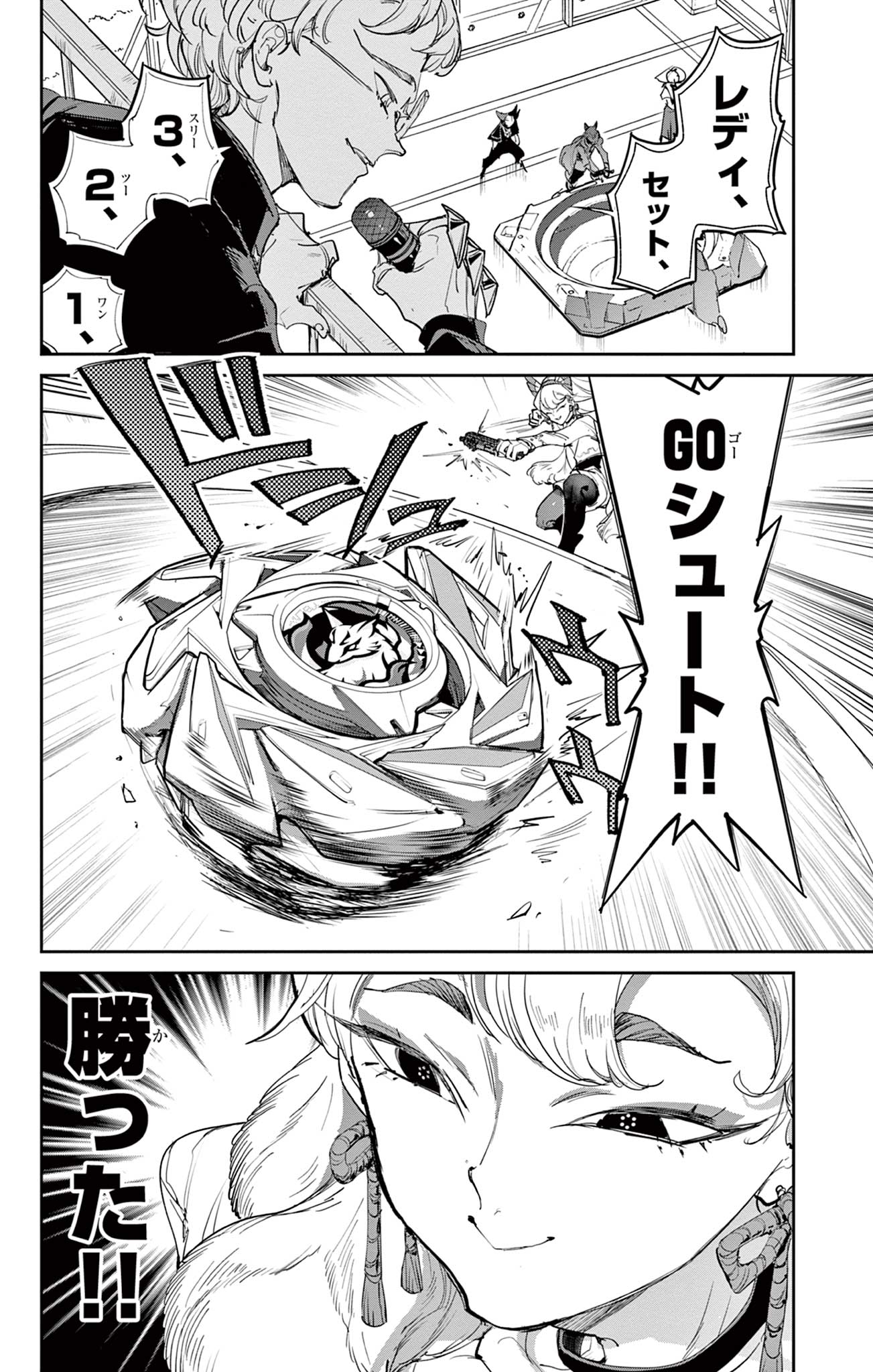 Beyblade X Chapter 25.2 6ページ