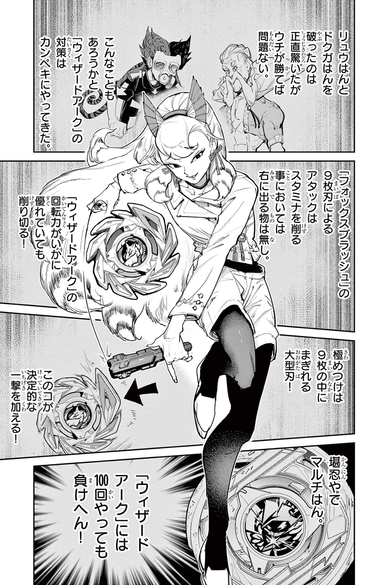 Beyblade X Chapter 25.2 7ページ