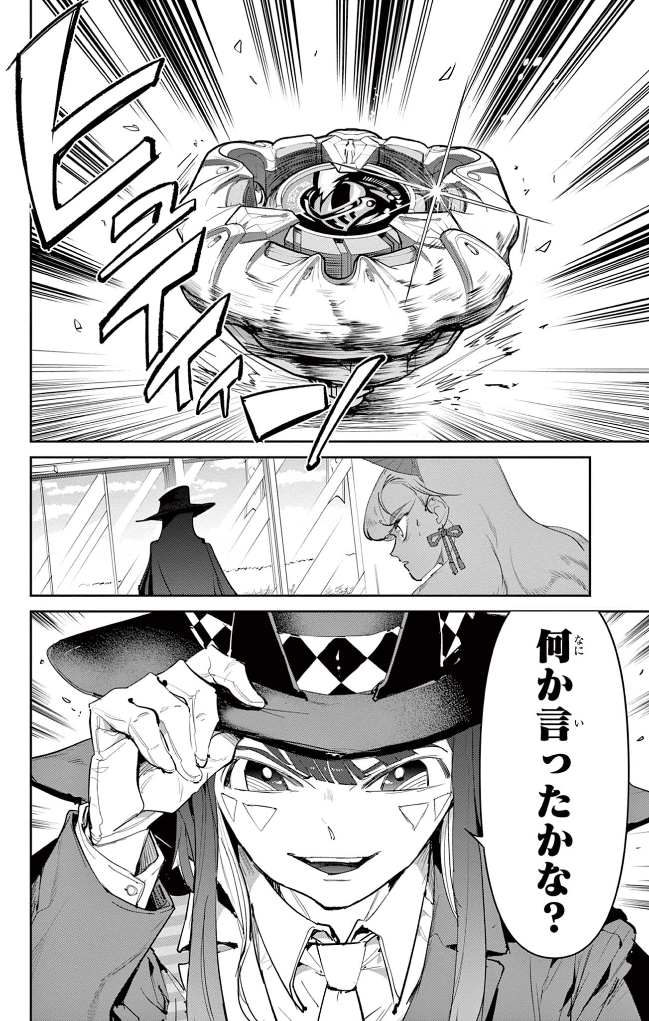 Beyblade X Chapter 25.2 8ページ