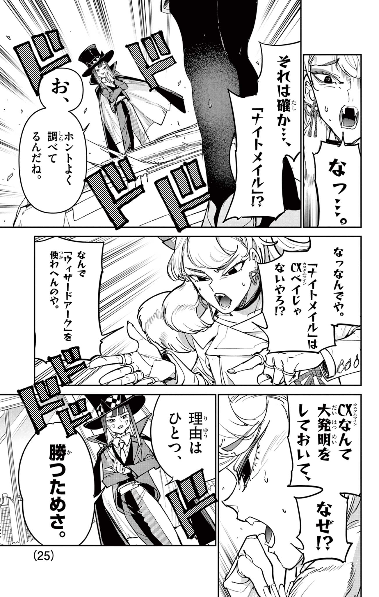 Beyblade X Chapter 25.2 9ページ