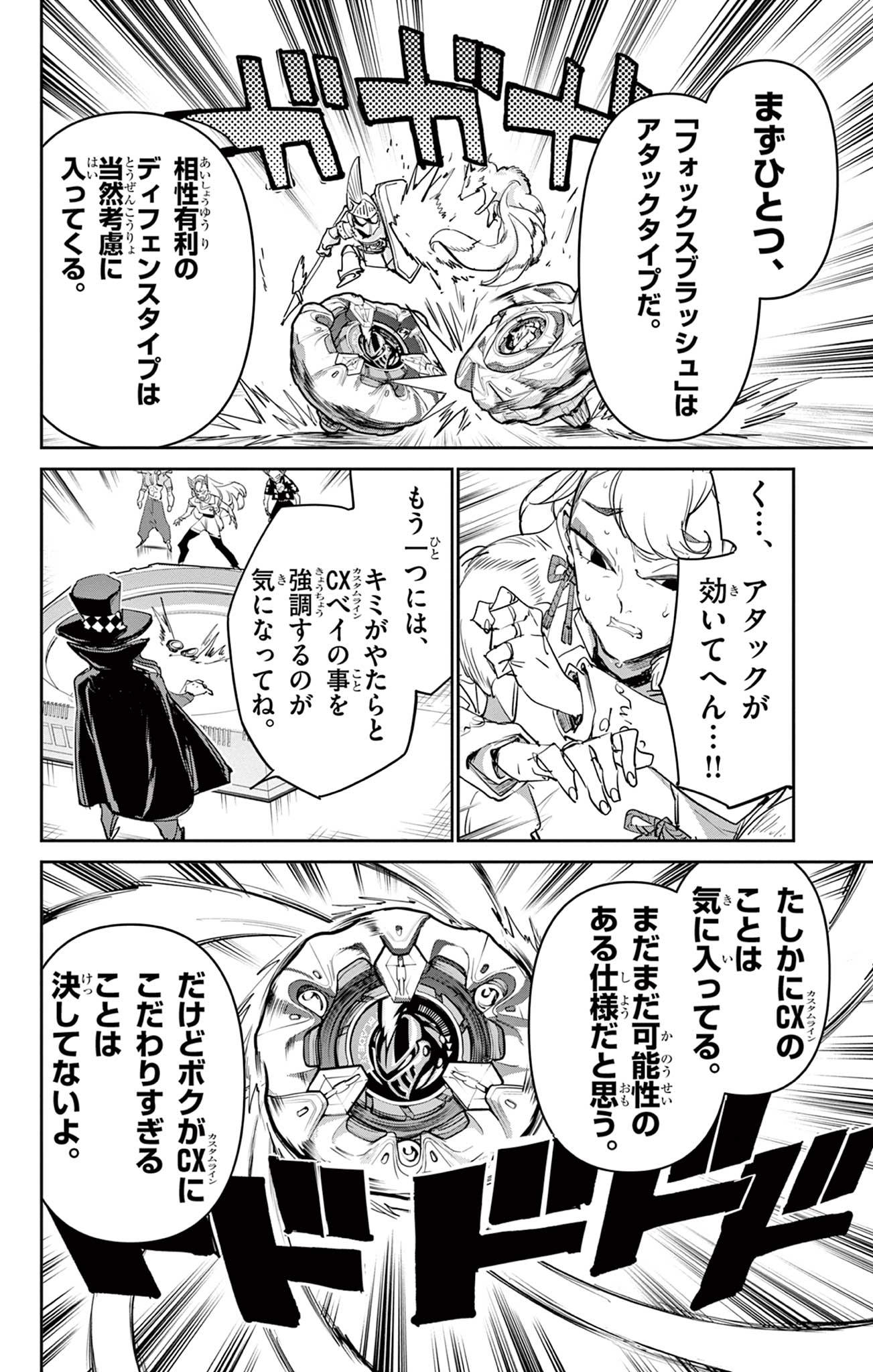 Beyblade X Chapter 25.2 10ページ