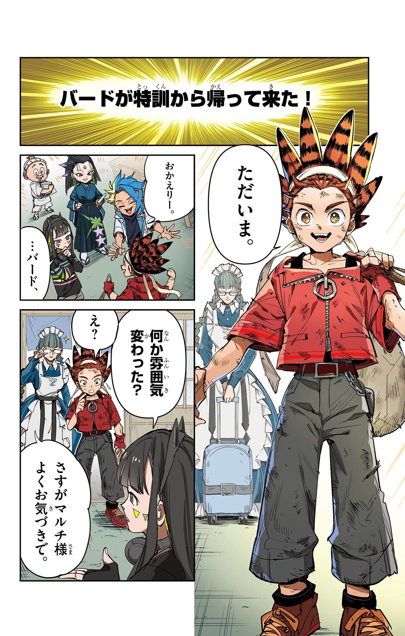 Beyblade X Chapter 26.1 2ページ